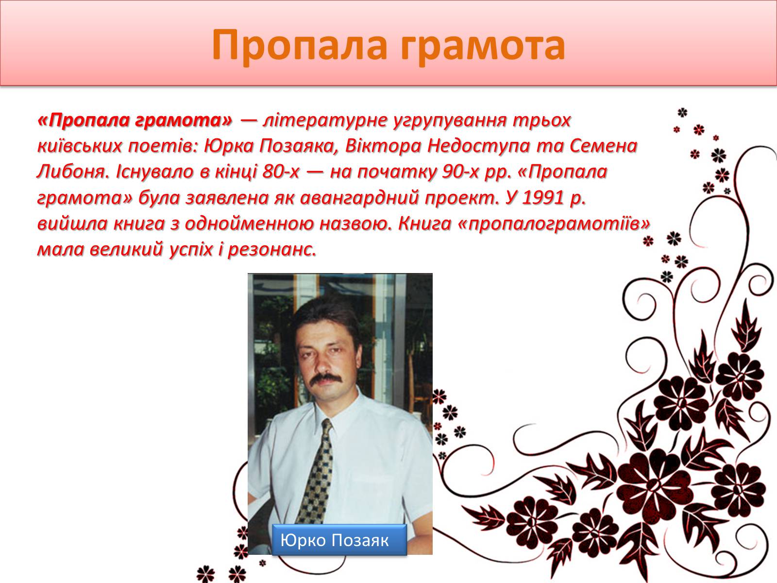 Презентація на тему «Українська література 90-х років ХХ ст» - Слайд #8
