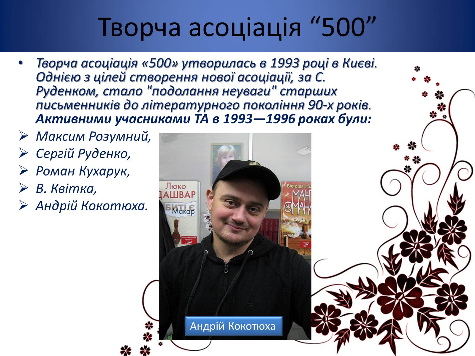 Презентація на тему «Українська література 90-х років ХХ ст» - Слайд #10