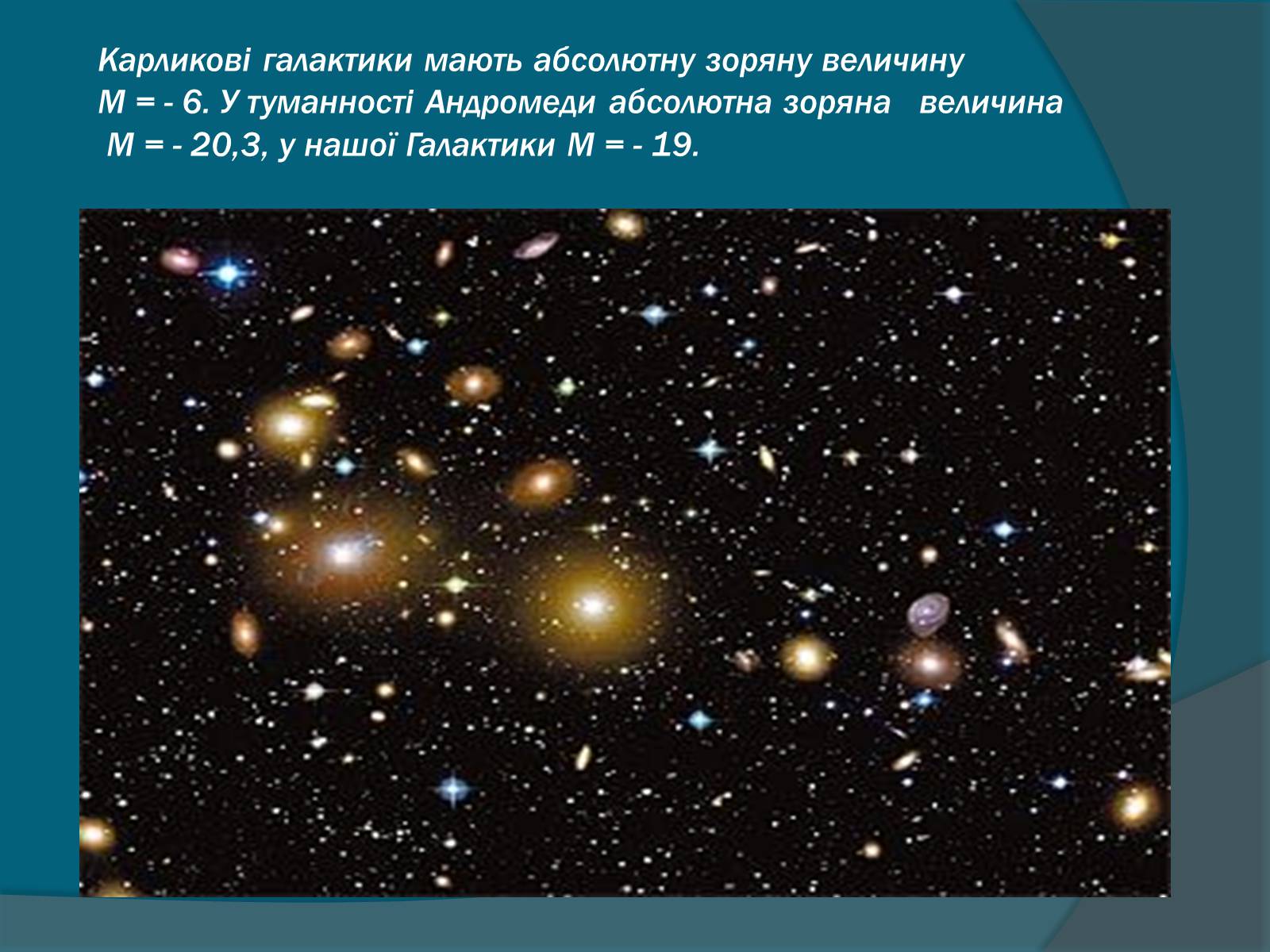 Презентація на тему «Галактики» (варіант 5) - Слайд #5