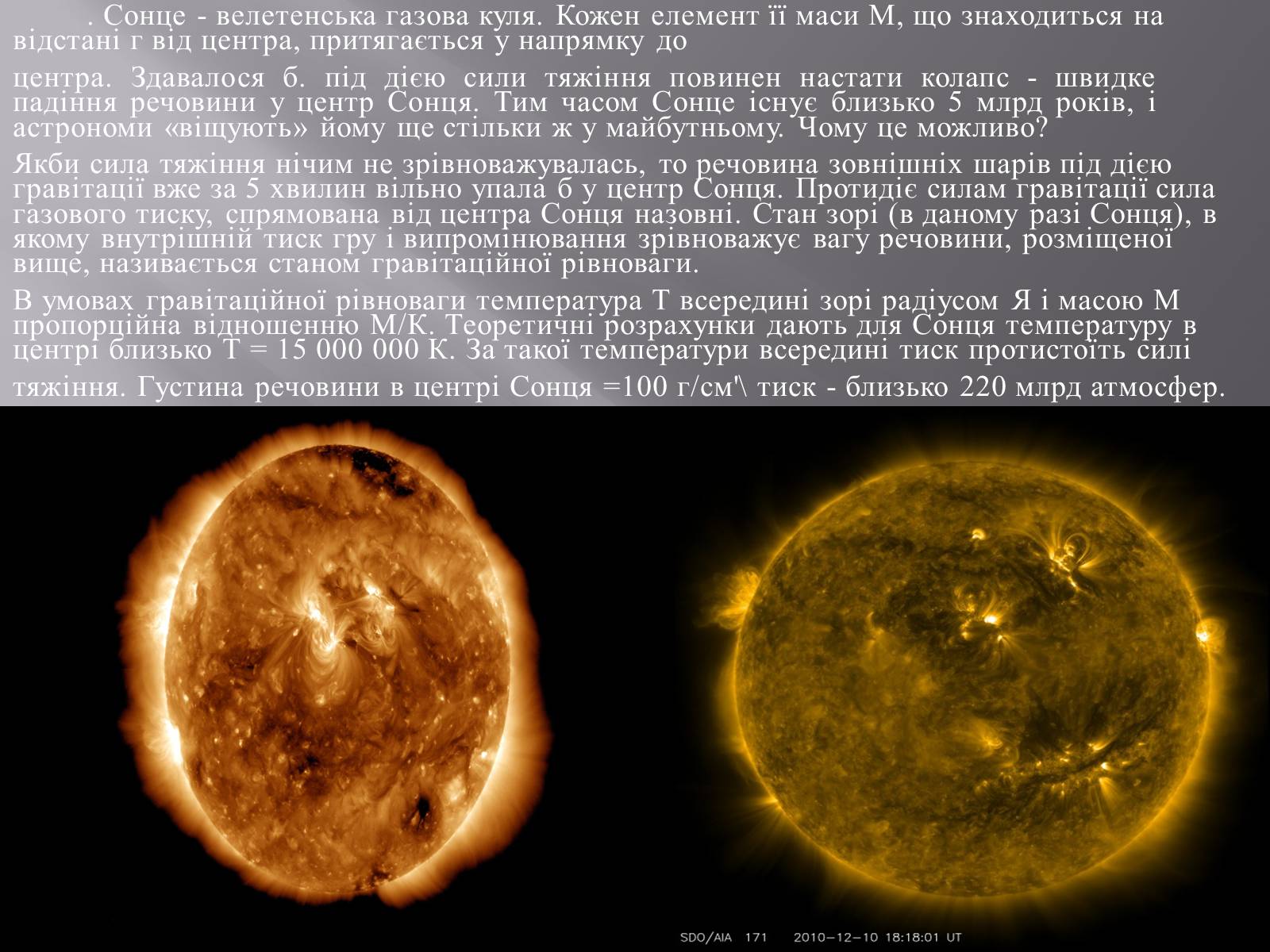 Презентація на тему «Сонце» (варіант 7) - Слайд #14