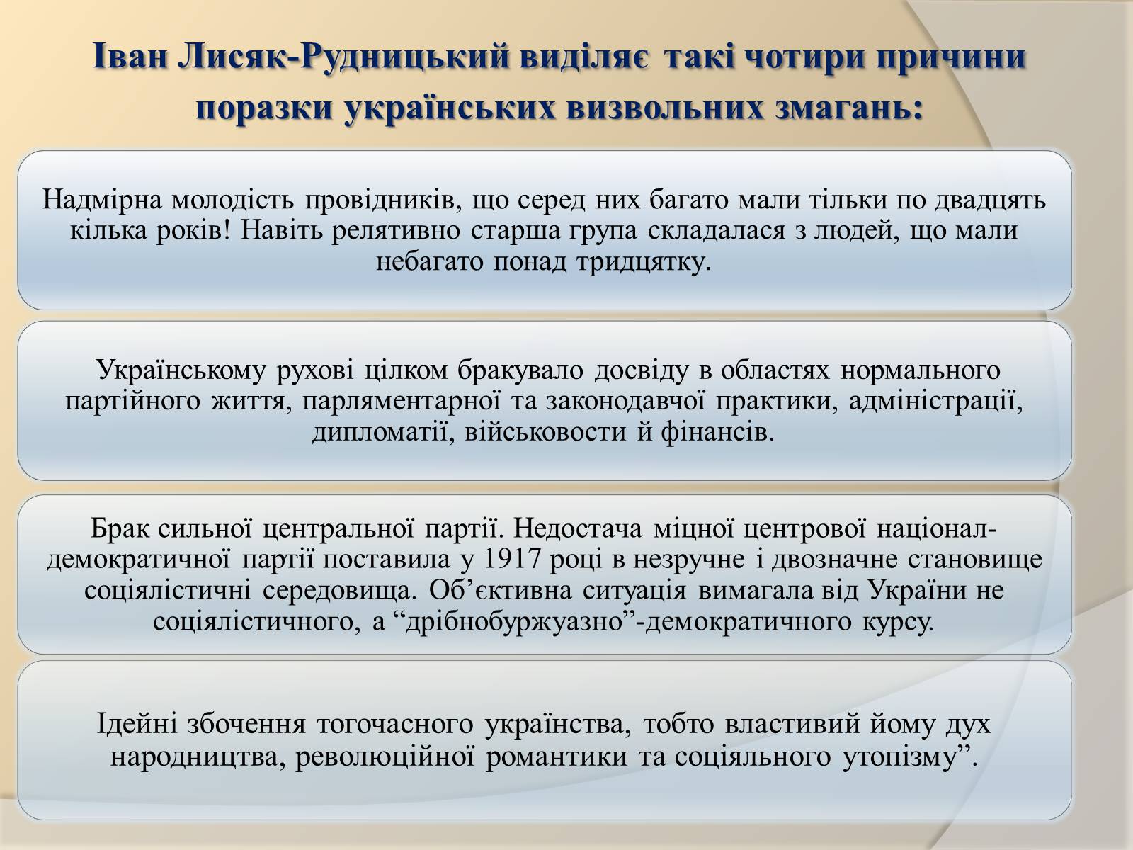 Презентація на тему «Поразка Української революції» - Слайд #18
