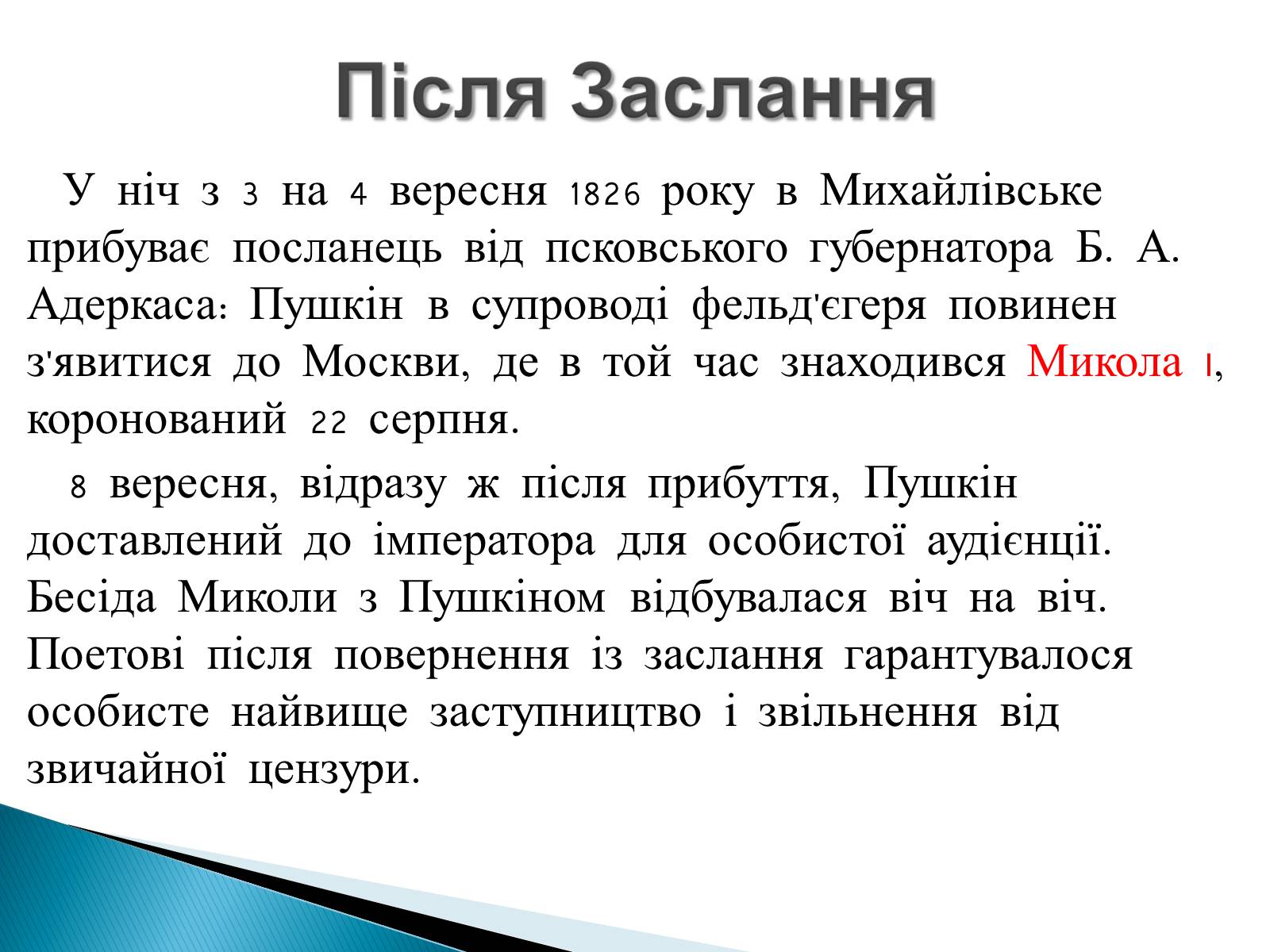 Презентація на тему «Пушкін» (варіант 3) - Слайд #20