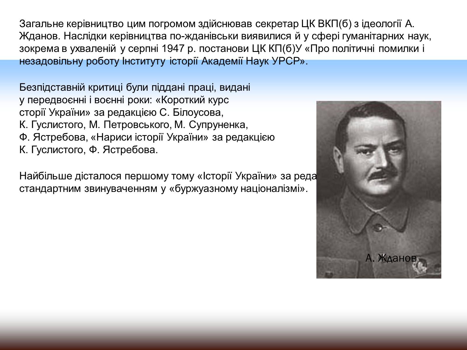Презентація на тему «Літературний процес в Україні в 40-50-х роках ХХ ст» - Слайд #5