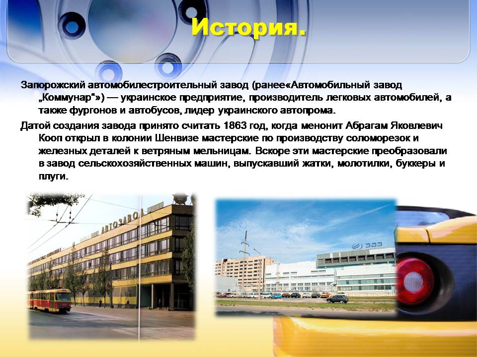 Презентація на тему «Автомобилестроение Украины» - Слайд #3