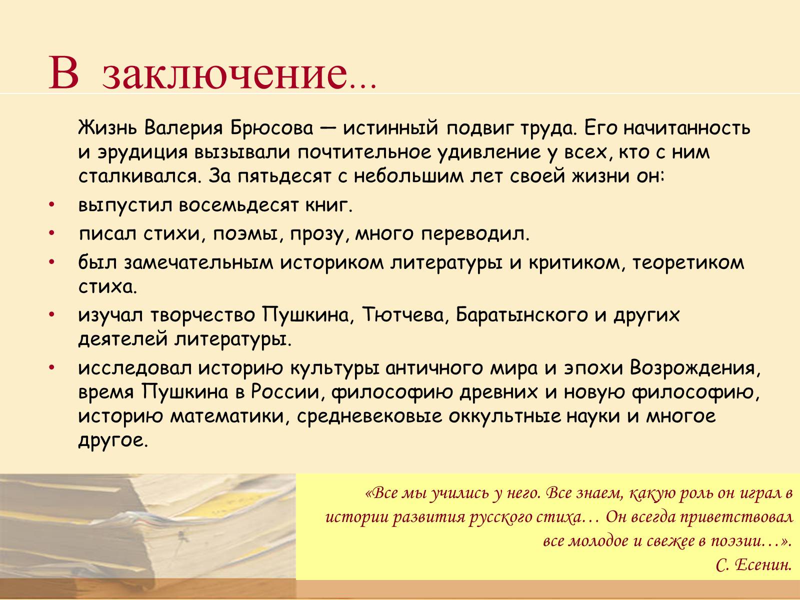 Презентація на тему «Валерий Яковлевич Брюсов» (варіант 2) - Слайд #7