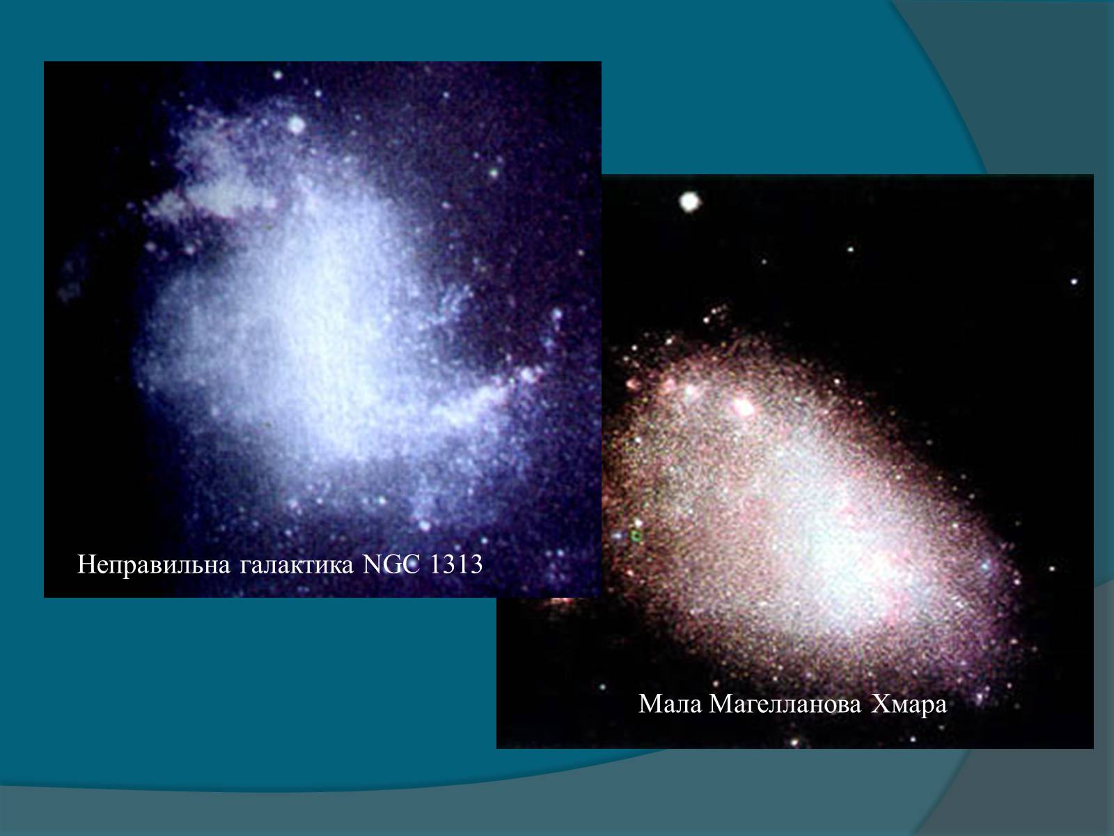 Презентація на тему «Галактики» (варіант 5) - Слайд #14