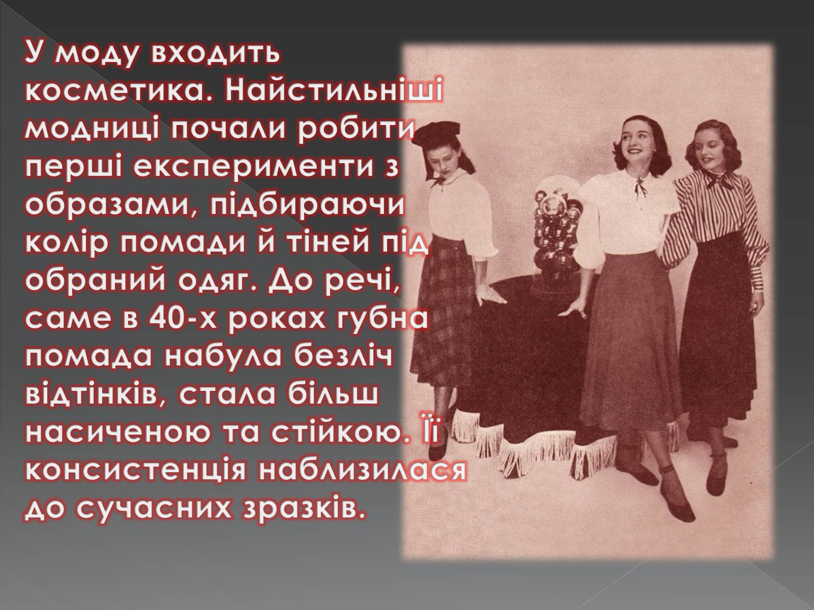 Презентація на тему «Мода 1940-х років» - Слайд #3