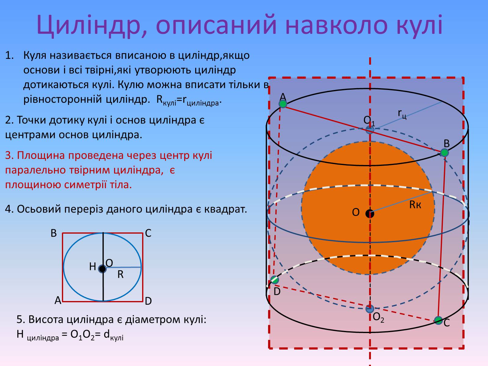 Презентація на тему «Комбінації геометричних тіл» (варіант 1) - Слайд #16