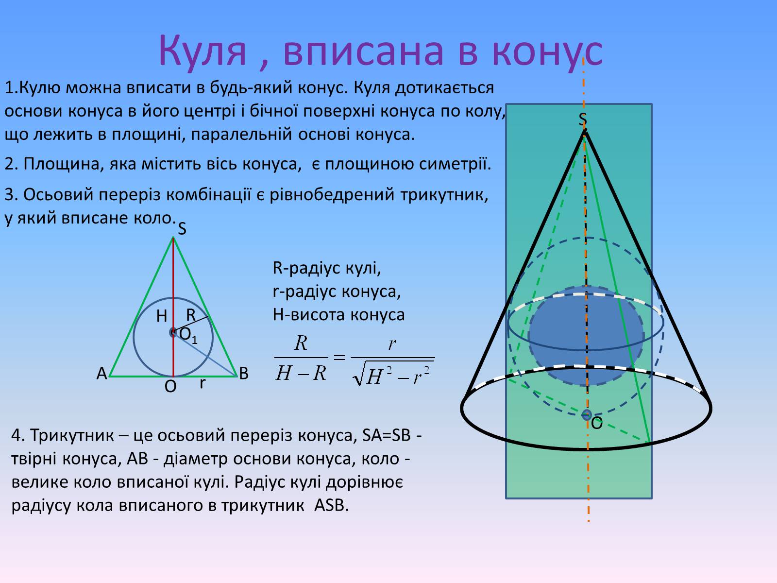 Презентація на тему «Комбінації геометричних тіл» (варіант 1) - Слайд #19