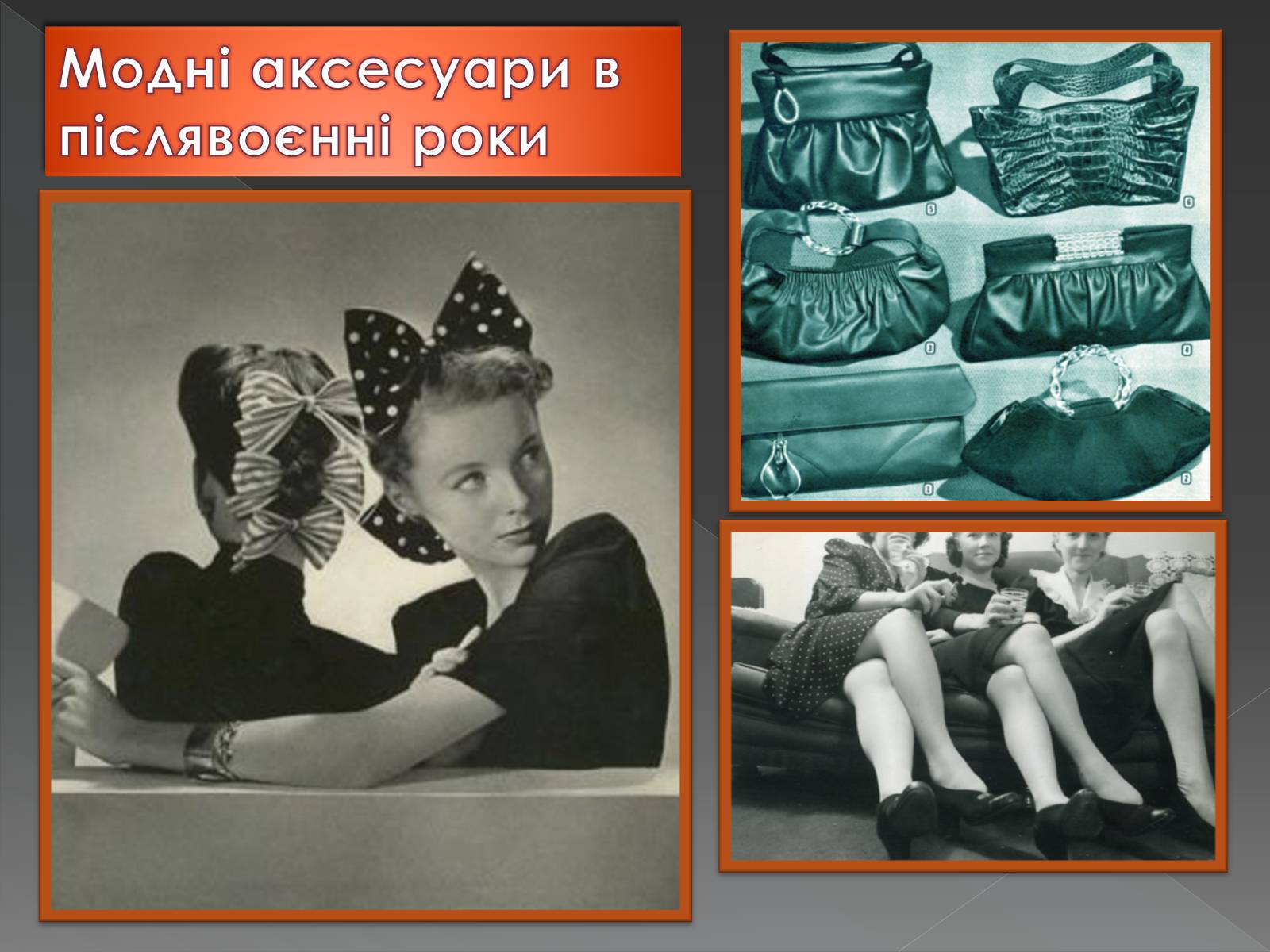 Презентація на тему «Мода 1940-х років» - Слайд #7