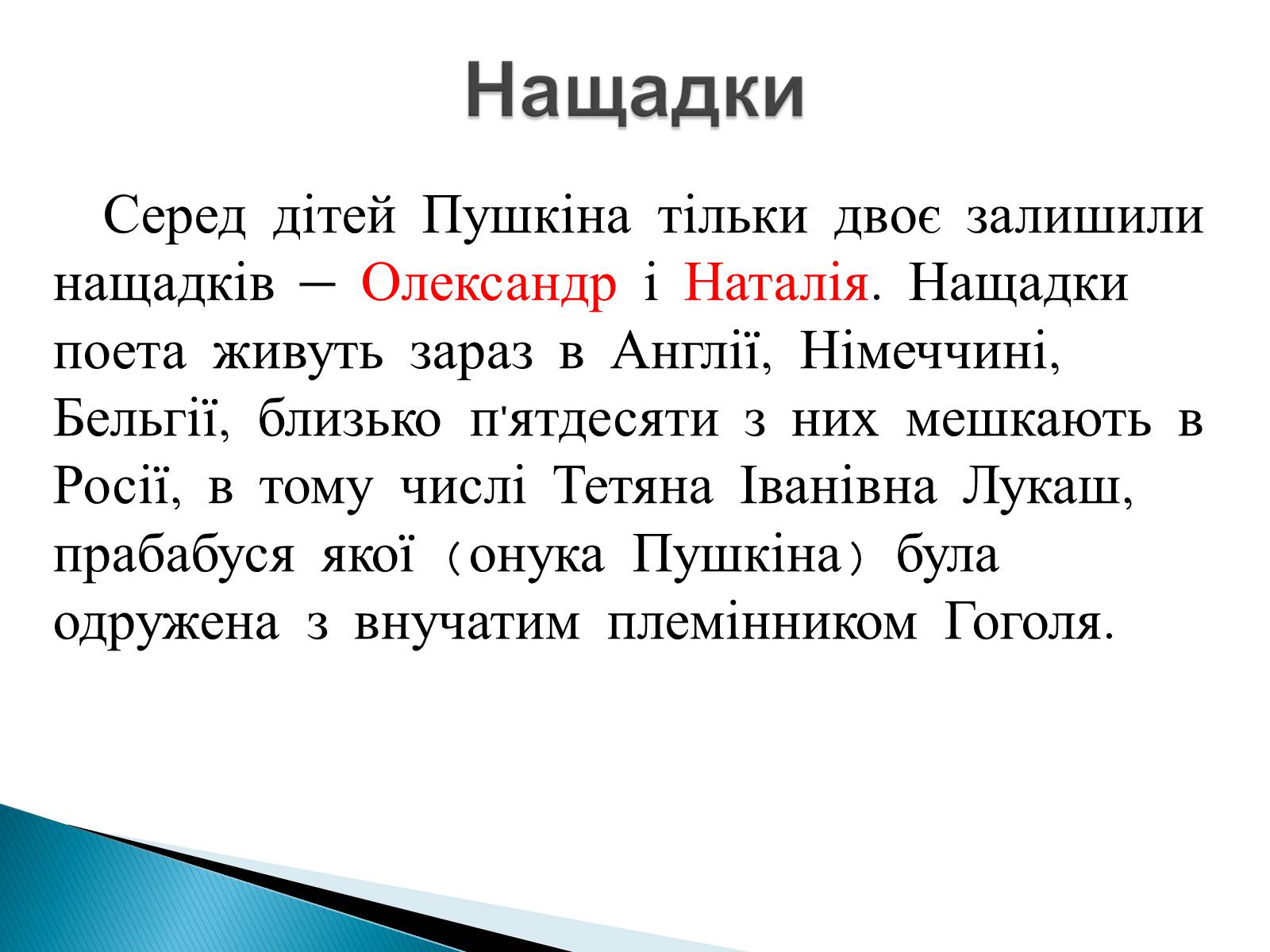 Презентація на тему «Пушкін» (варіант 3) - Слайд #29