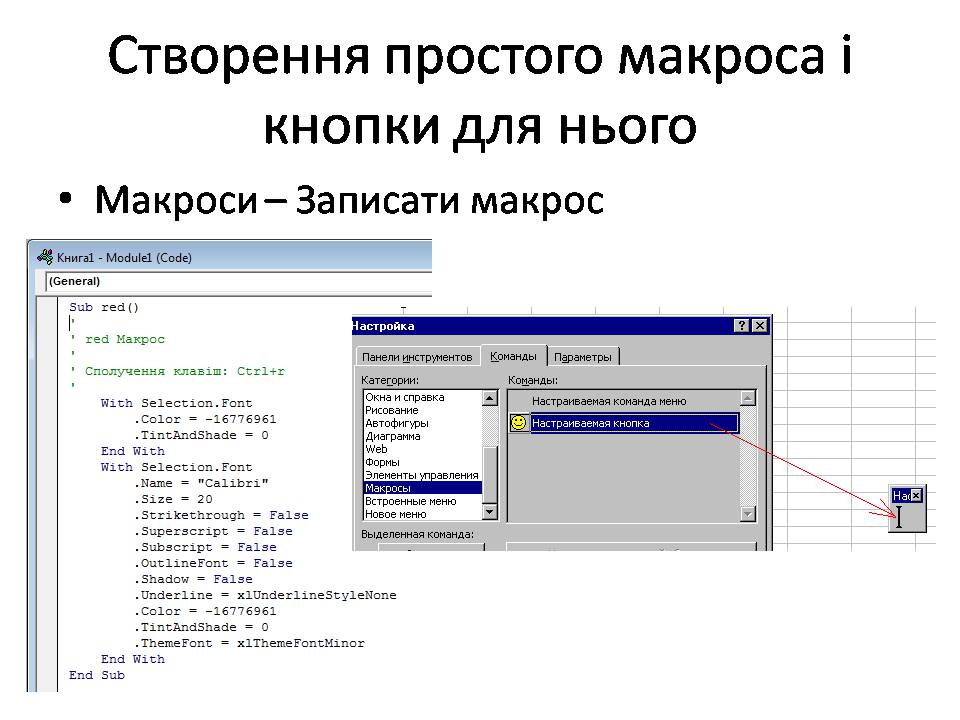 Презентація на тему «Visual Basic for Applications. Макроси» - Слайд #2