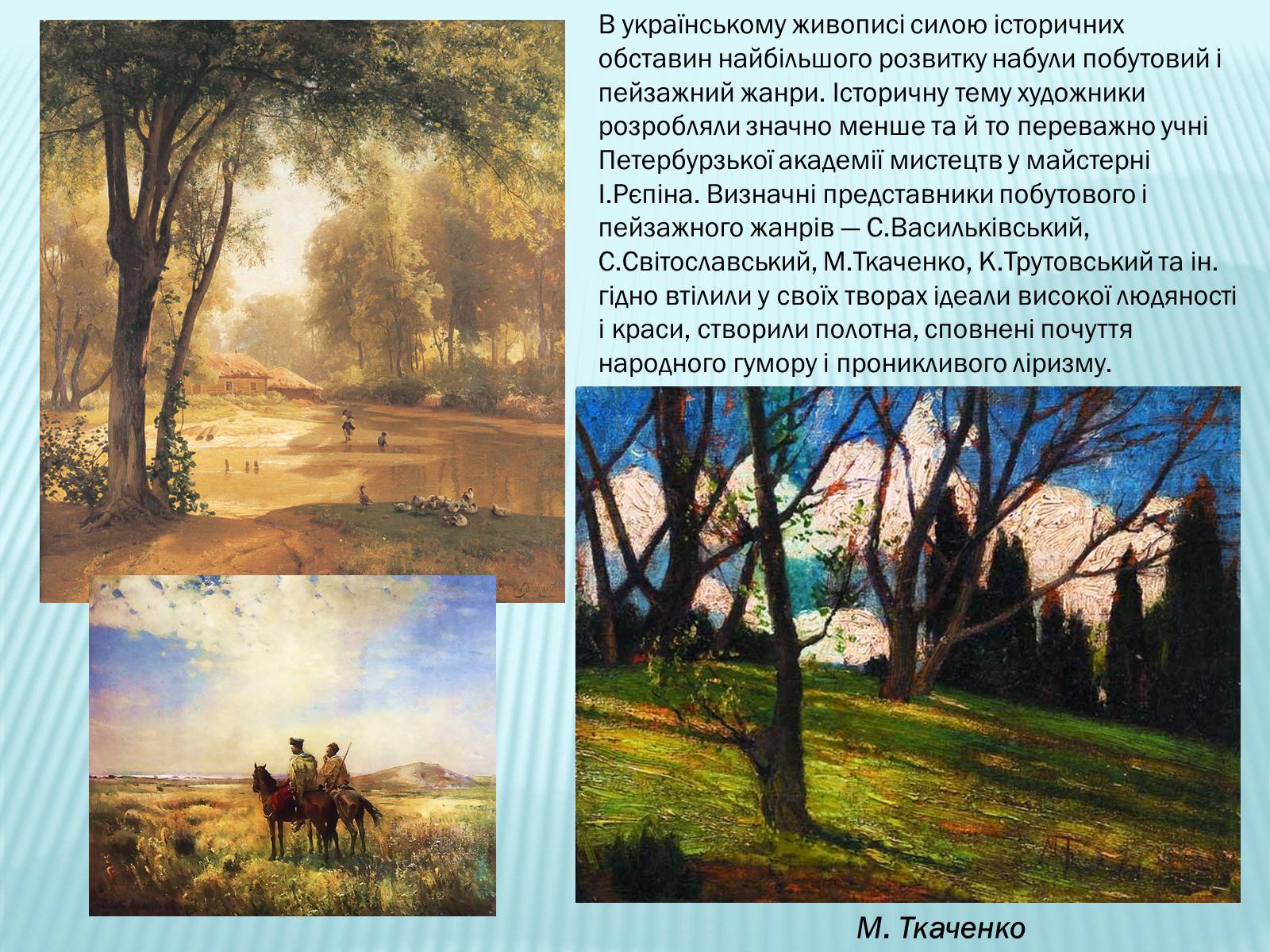 Презентація на тему «Український живопис 19 століття» (варіант 1) - Слайд #9