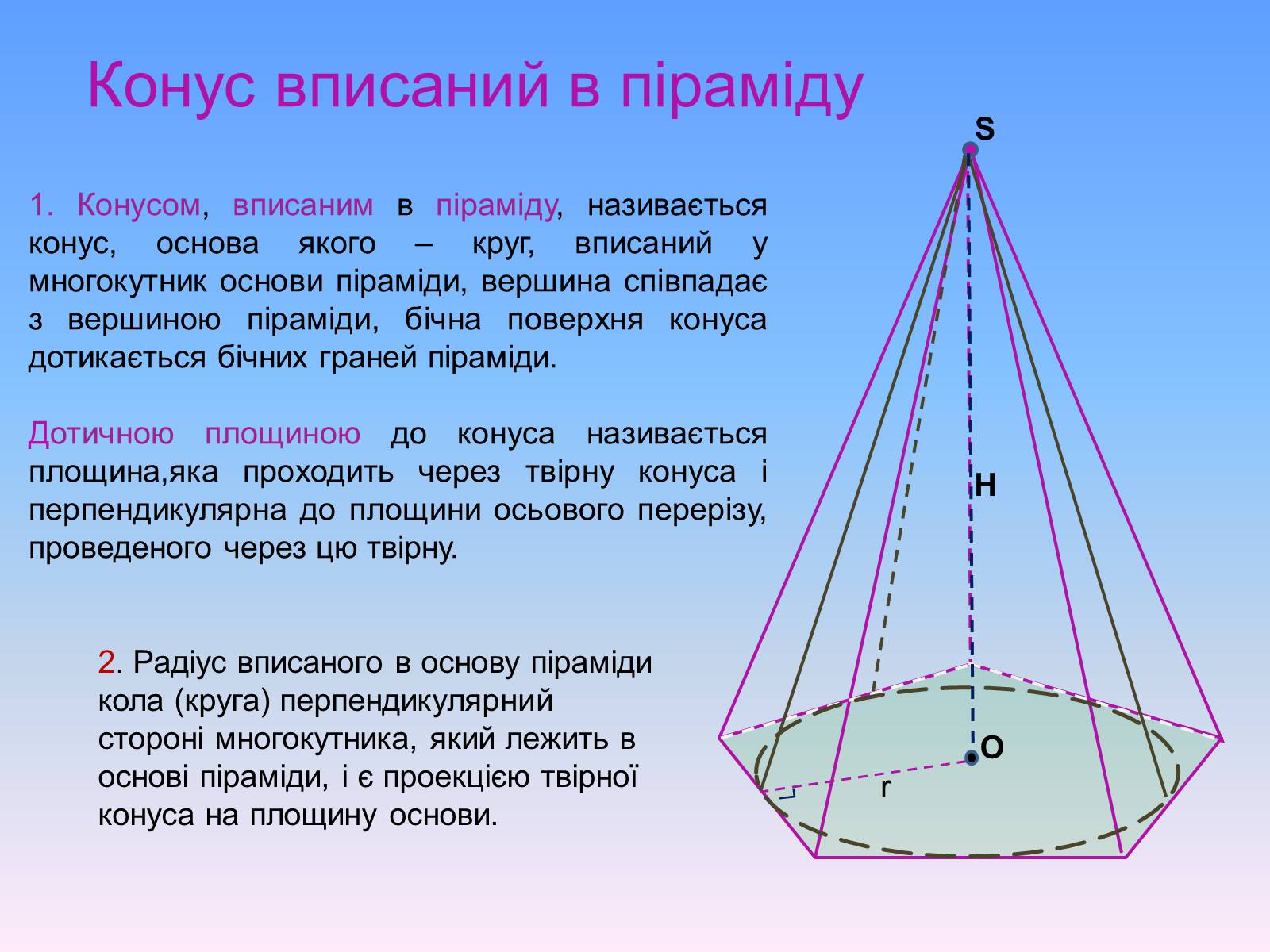 Презентація на тему «Комбінації геометричних тіл» (варіант 1) - Слайд #24