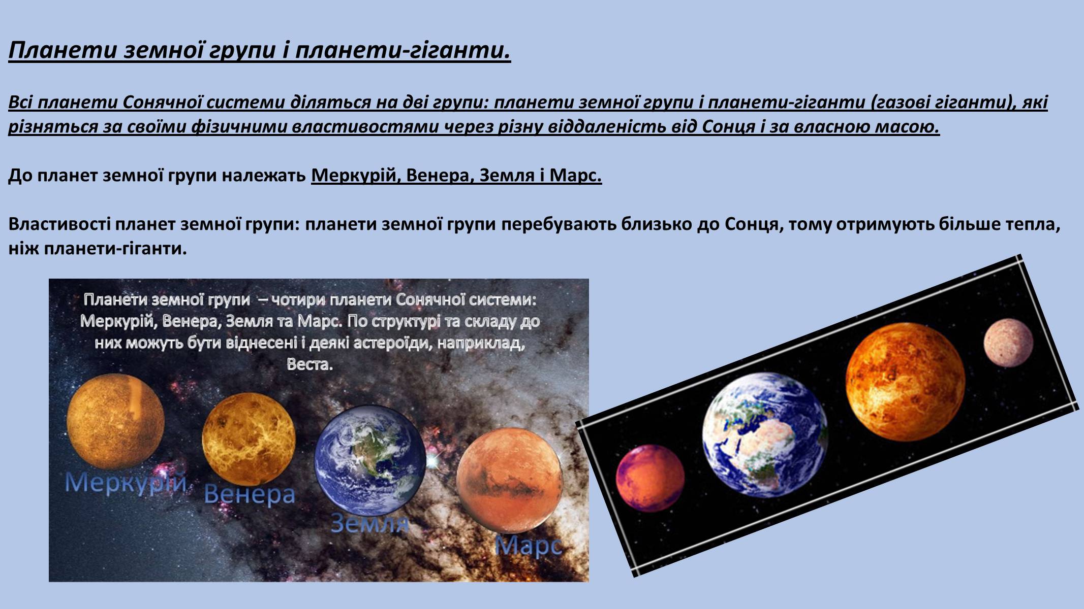 Презентація на тему «Земля і Місяць» (варіант 4) - Слайд #2
