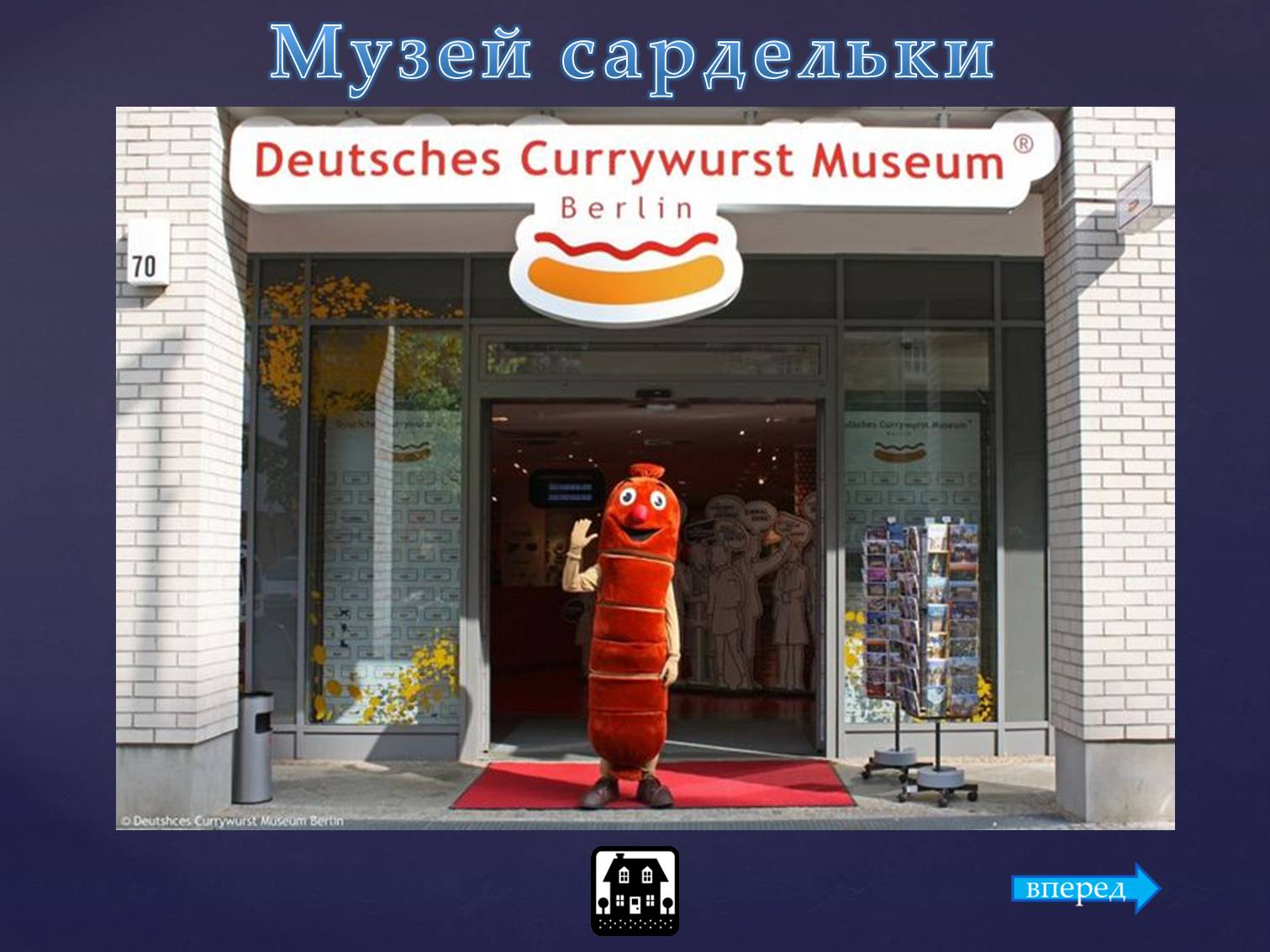 Презентація на тему «Найнезвичайніші музеї світу» - Слайд #24