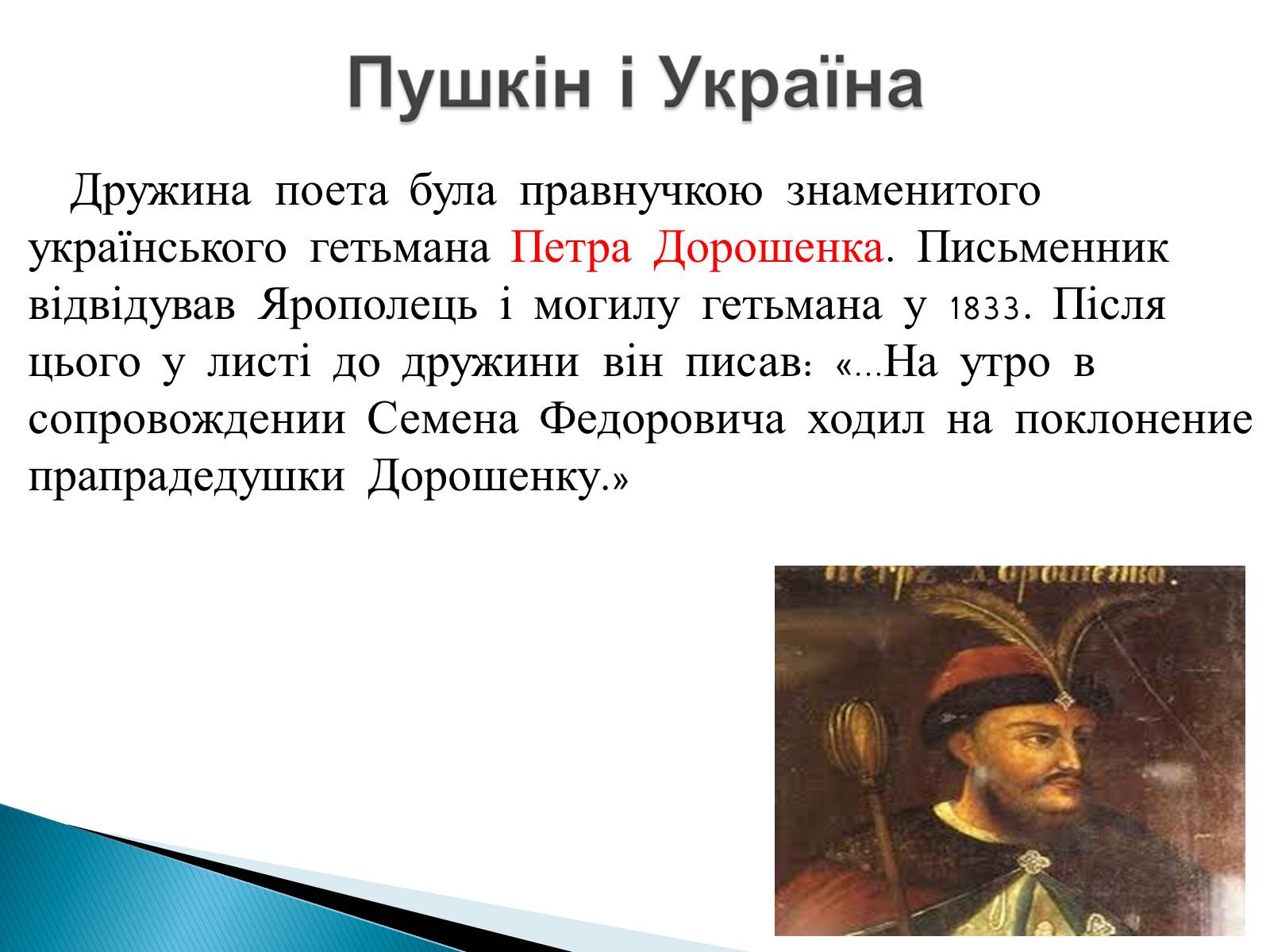 Презентація на тему «Пушкін» (варіант 3) - Слайд #33