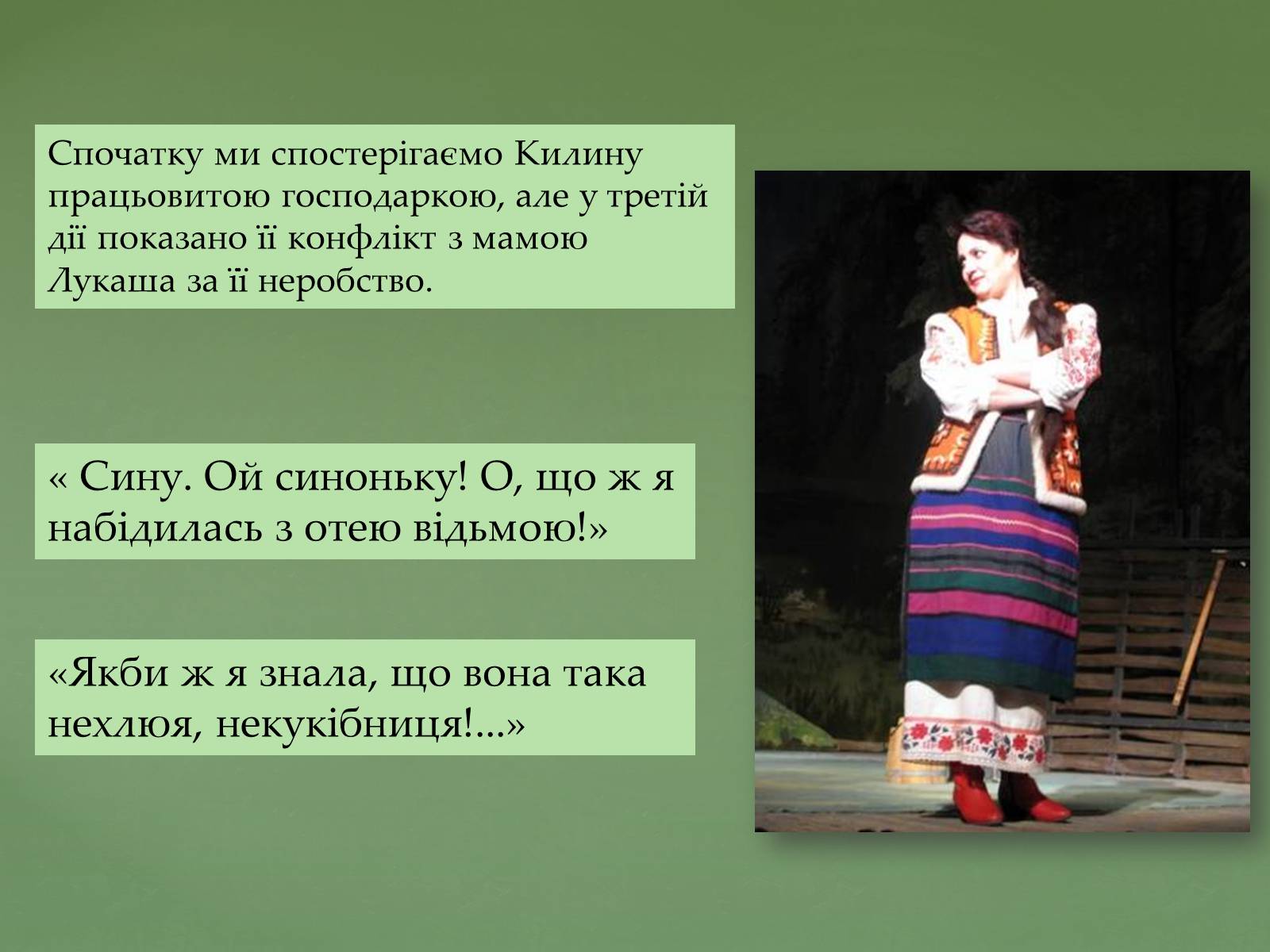 Презентація на тему «Леся Україна «Лісова пісня»» - Слайд #4