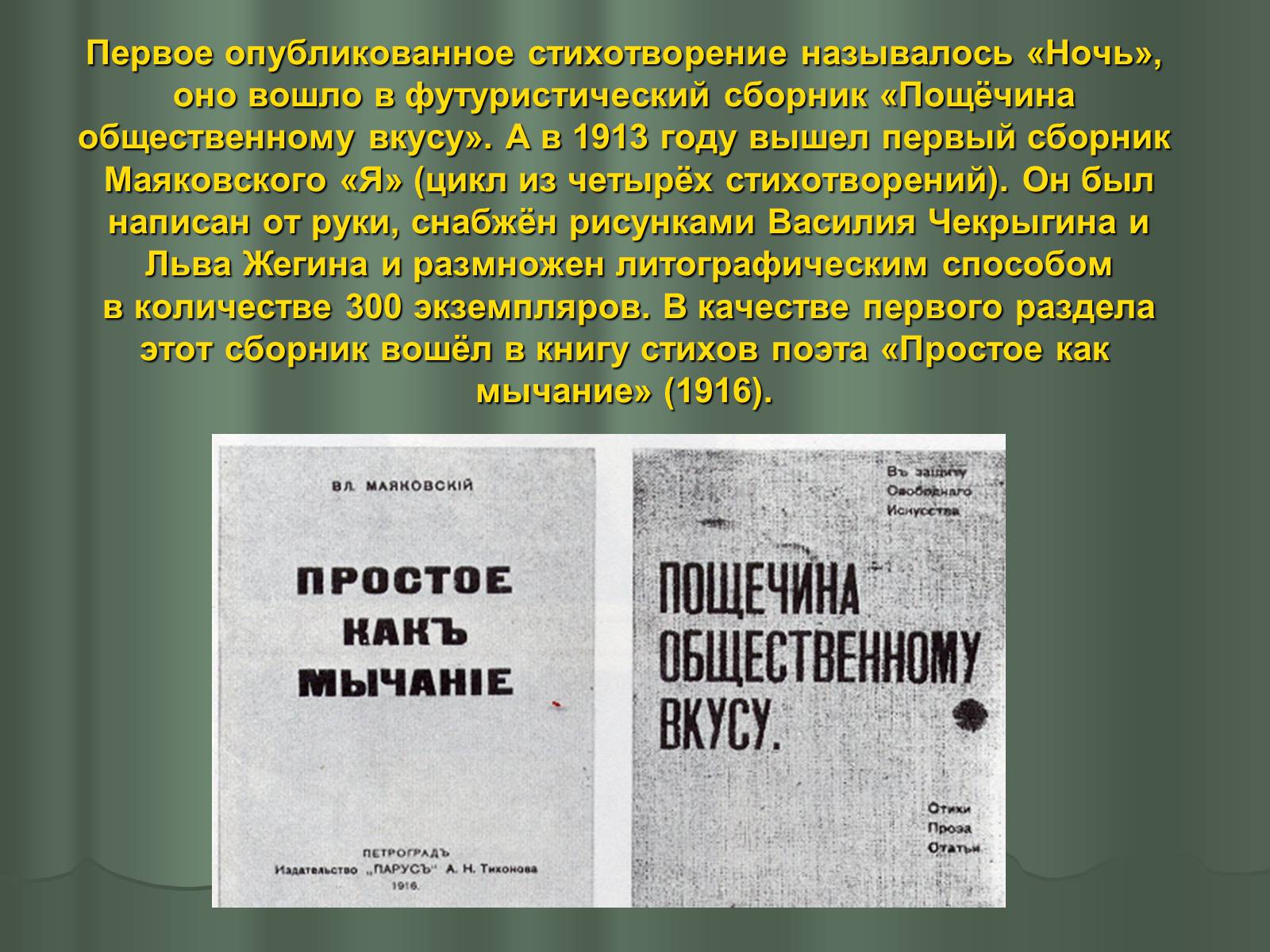 Презентація на тему «Владимир Владимирович Маяковский» (варіант 1) - Слайд #10