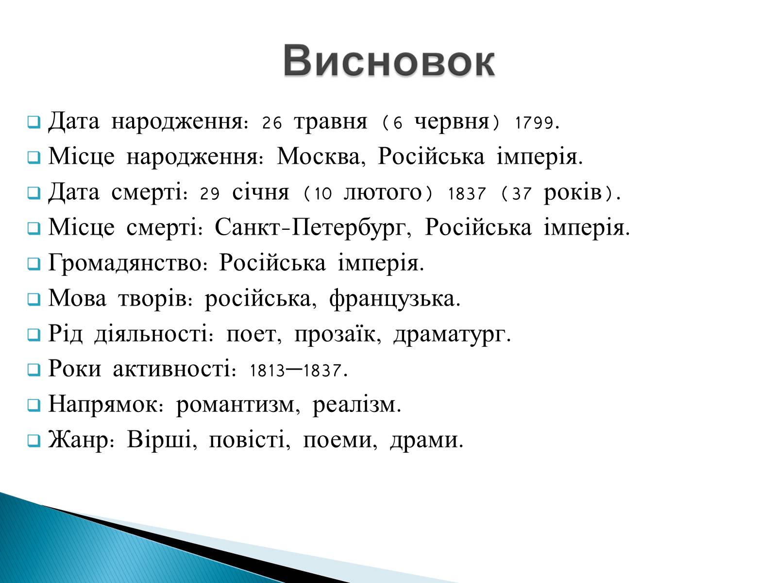 Презентація на тему «Пушкін» (варіант 3) - Слайд #35