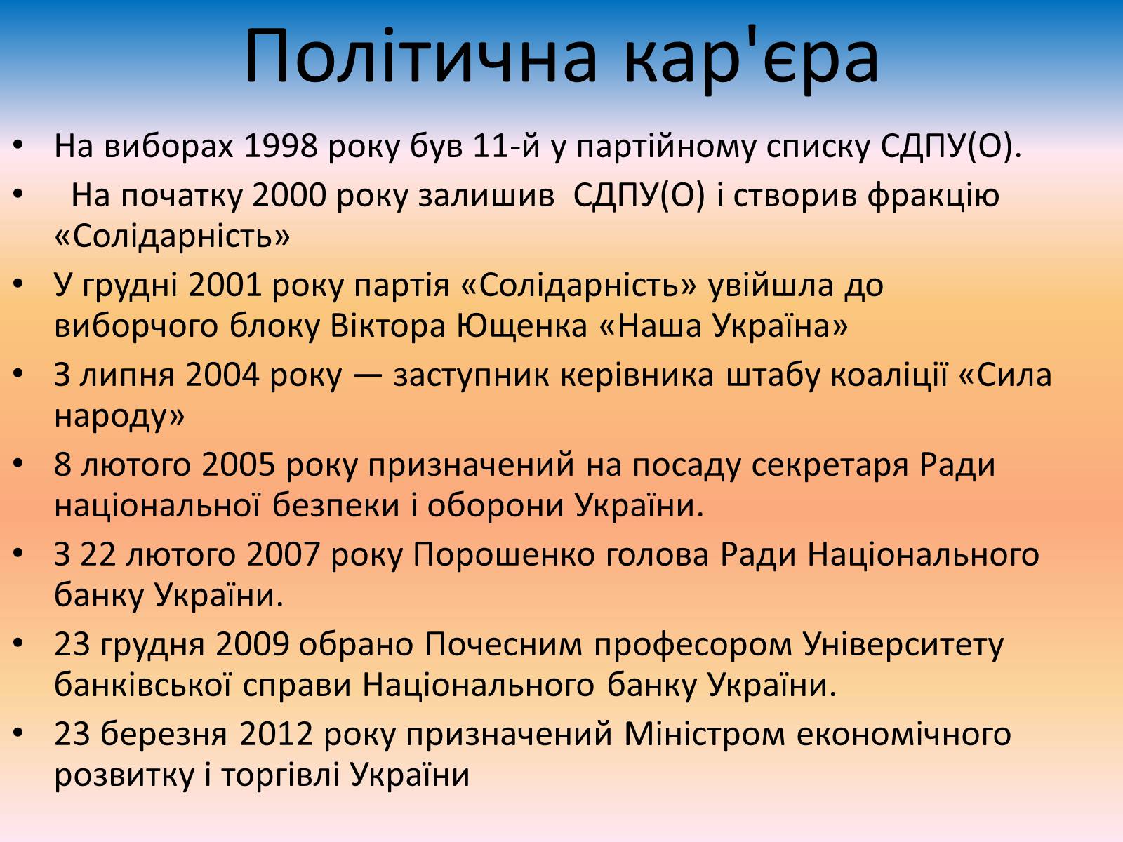 Презентація на тему «Петро Порошенко» - Слайд #5