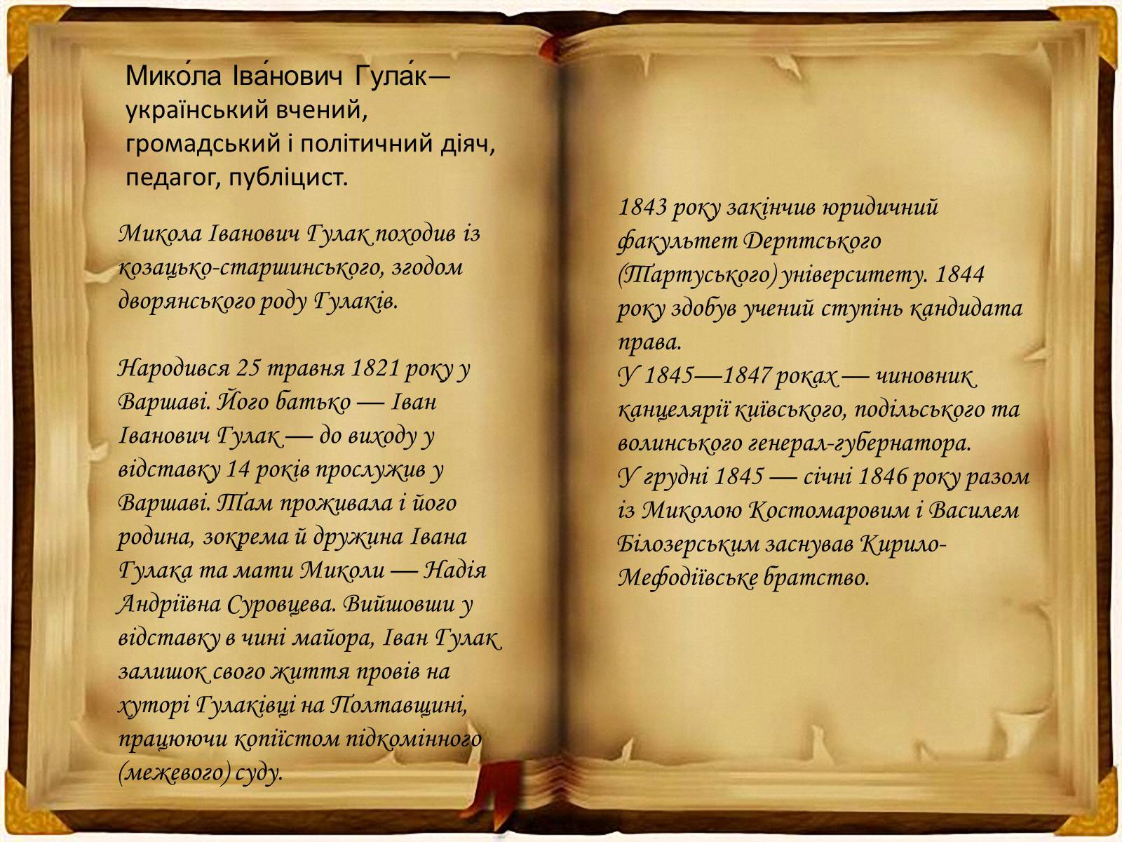 Презентація на тему «Кирило - Мефодіївське братство» - Слайд #14