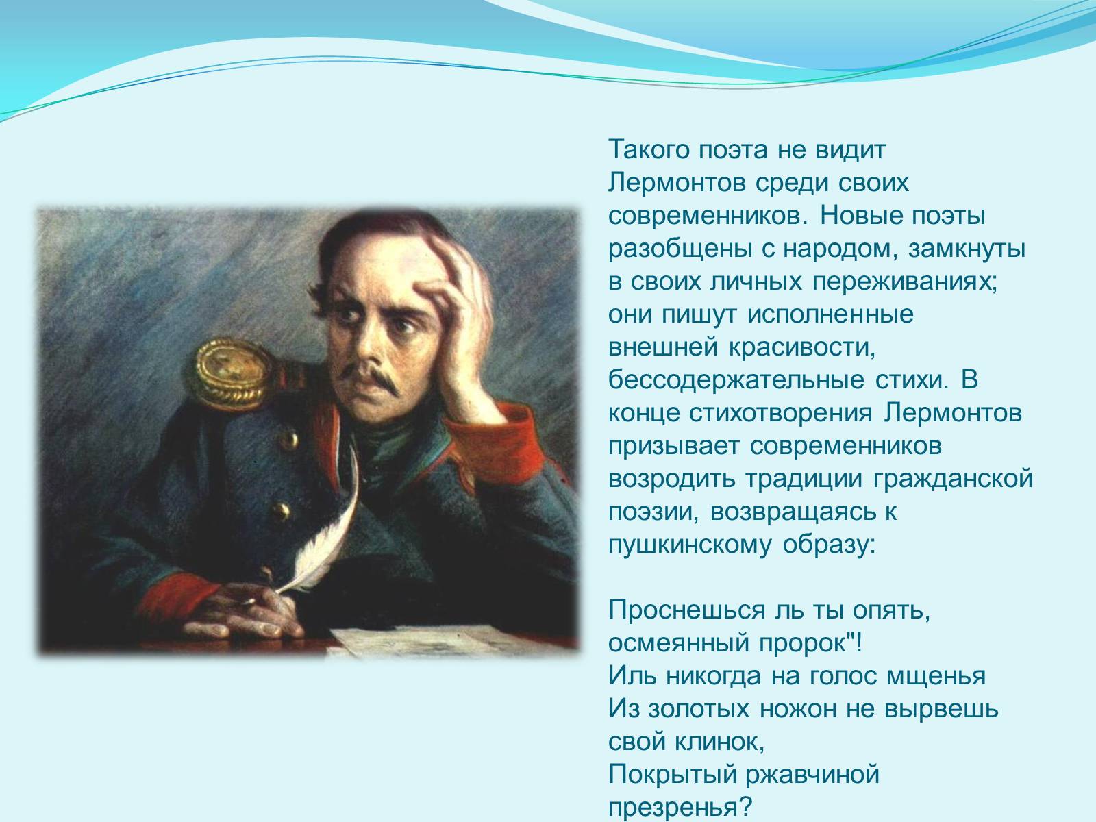 Презентація на тему «Пушкин и Лермонтов – два поэта – две судьбы» - Слайд #8