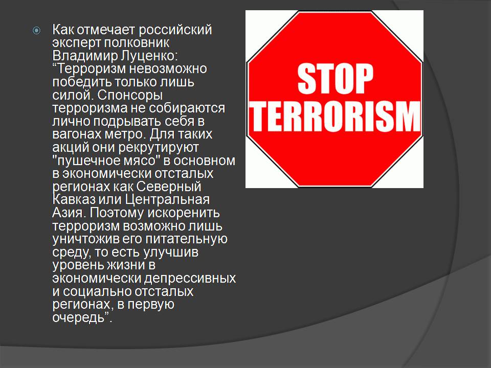 Презентація на тему «Мировой терроризм» - Слайд #11