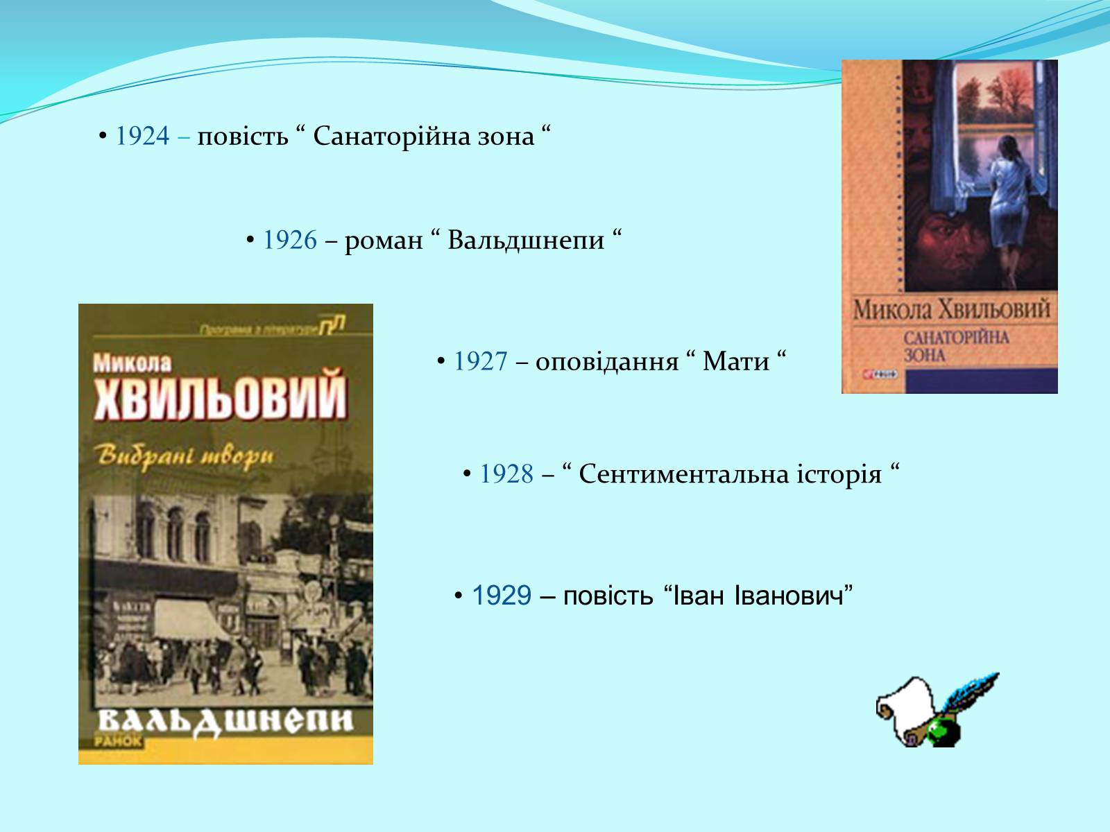 Презентація на тему «Микола Хвильовий» (варіант 7) - Слайд #10