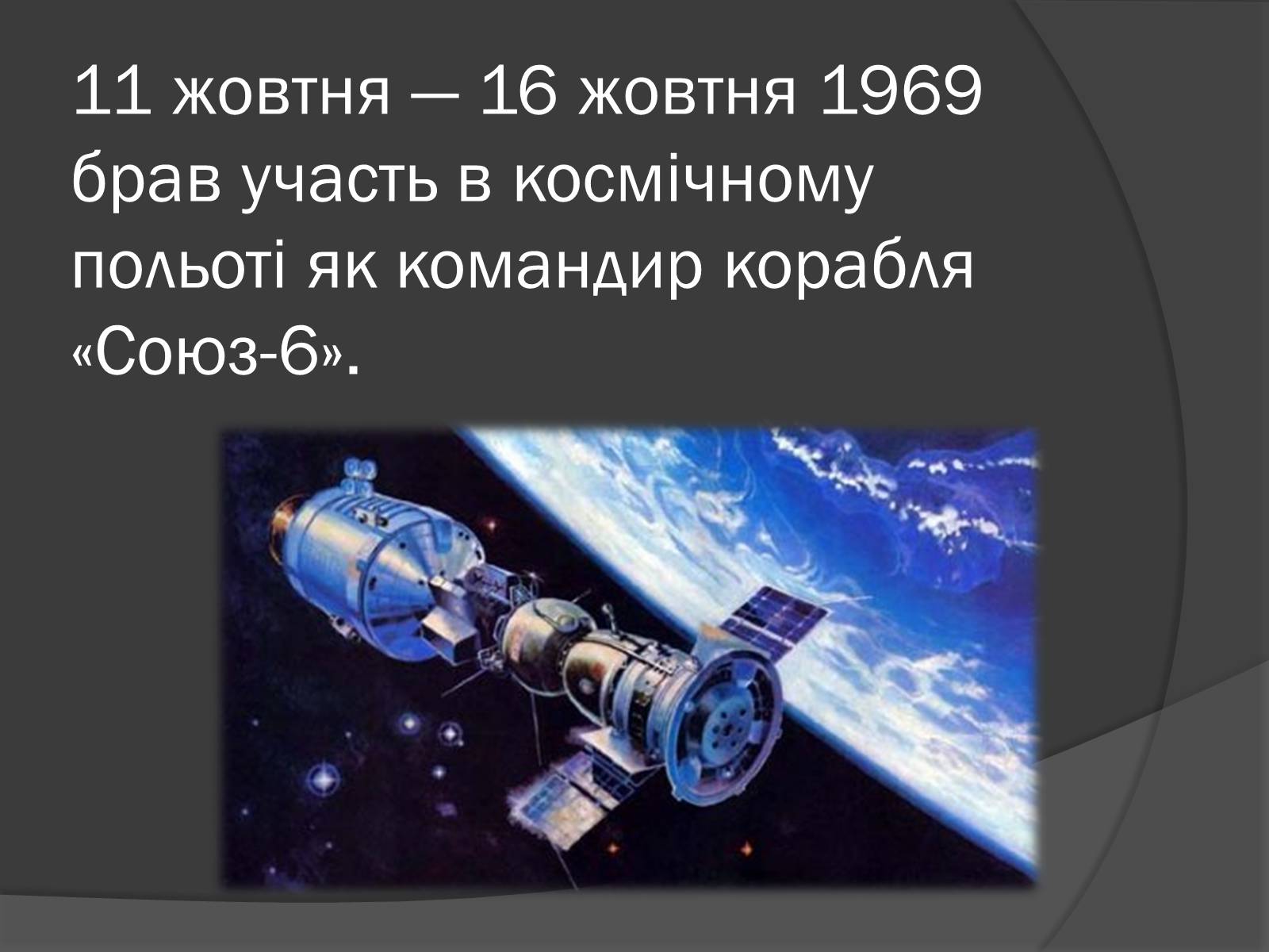 Презентація на тему «День Космонавтики» - Слайд #26