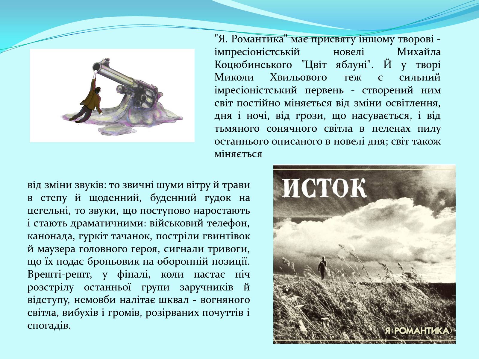 Презентація на тему «Микола Хвильовий» (варіант 7) - Слайд #12