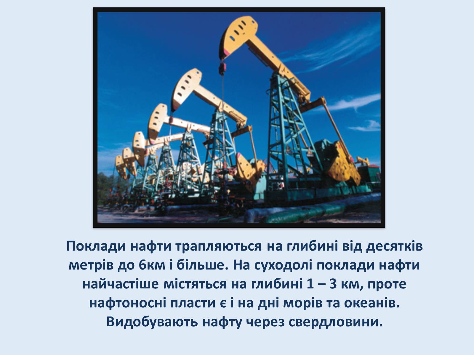 Презентація на тему «Нафта» (варіант 5) - Слайд #5