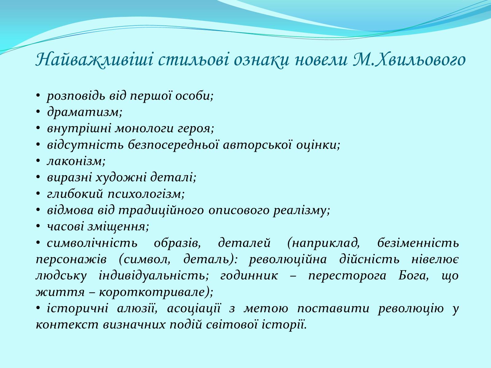 Презентація на тему «Микола Хвильовий» (варіант 7) - Слайд #13