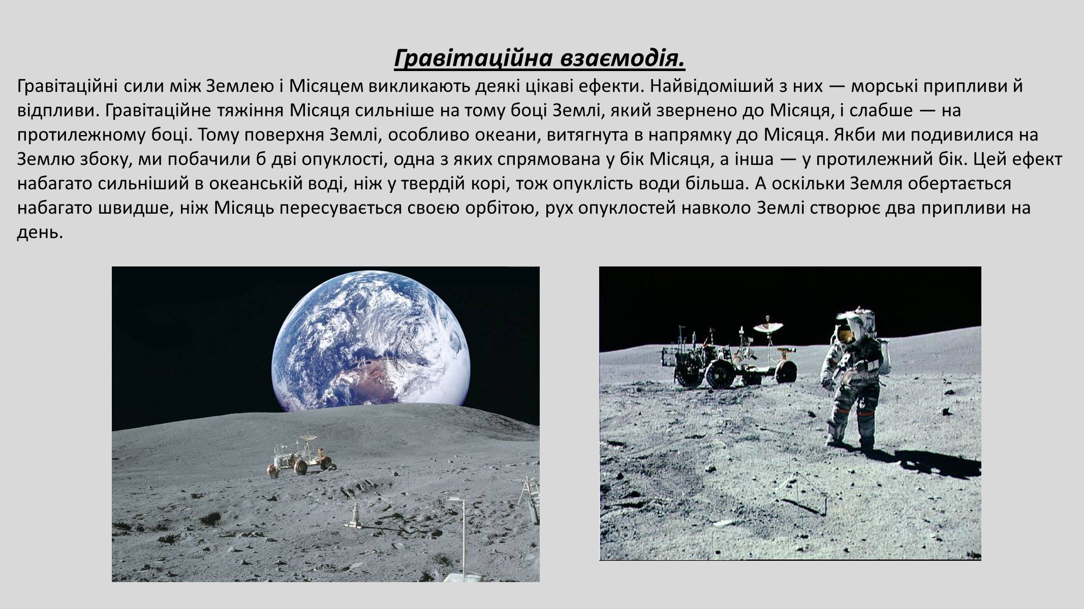 Презентація на тему «Земля і Місяць» (варіант 4) - Слайд #21