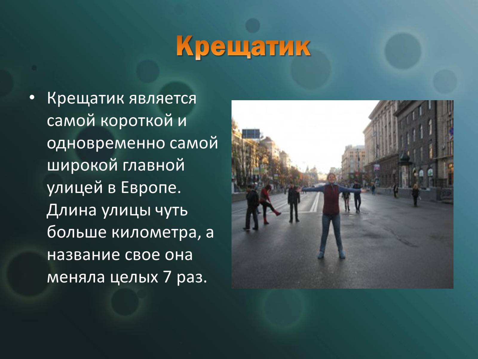 Презентація на тему «Жизнь в Киеве» - Слайд #9