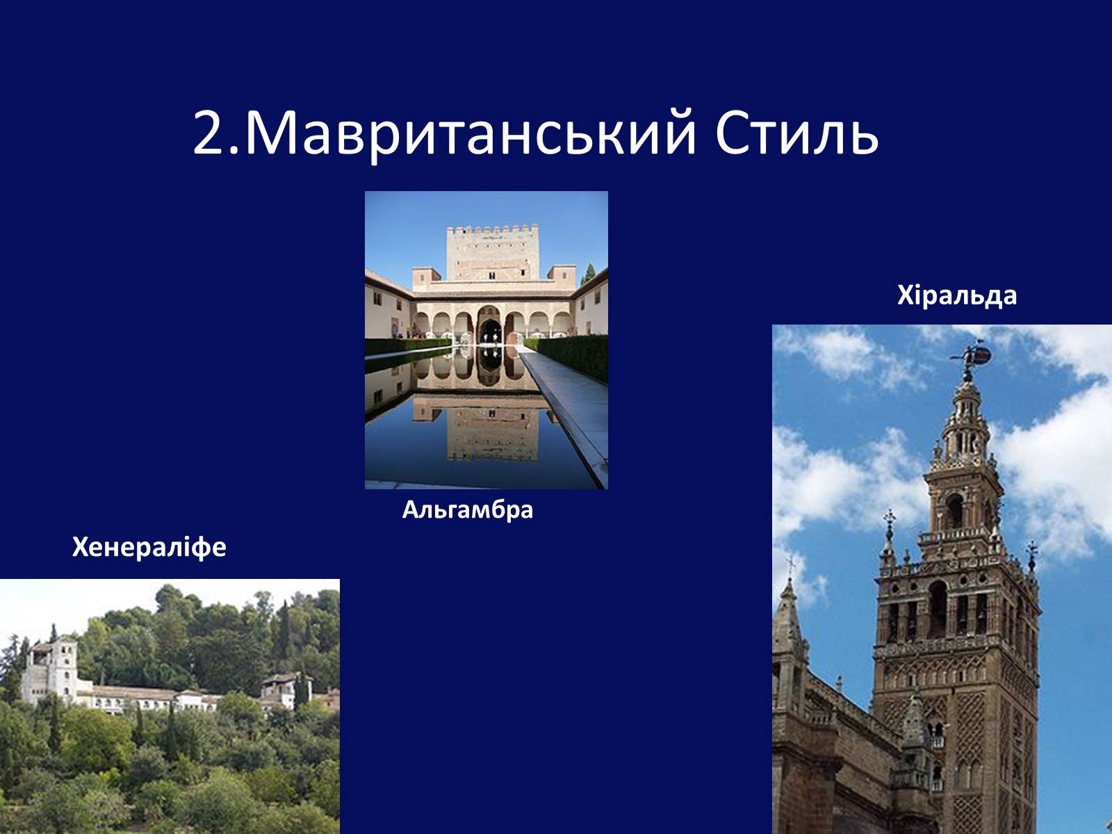 Презентація на тему «Архітектура Близького й Далекого Сходу» (варіант 1) - Слайд #9