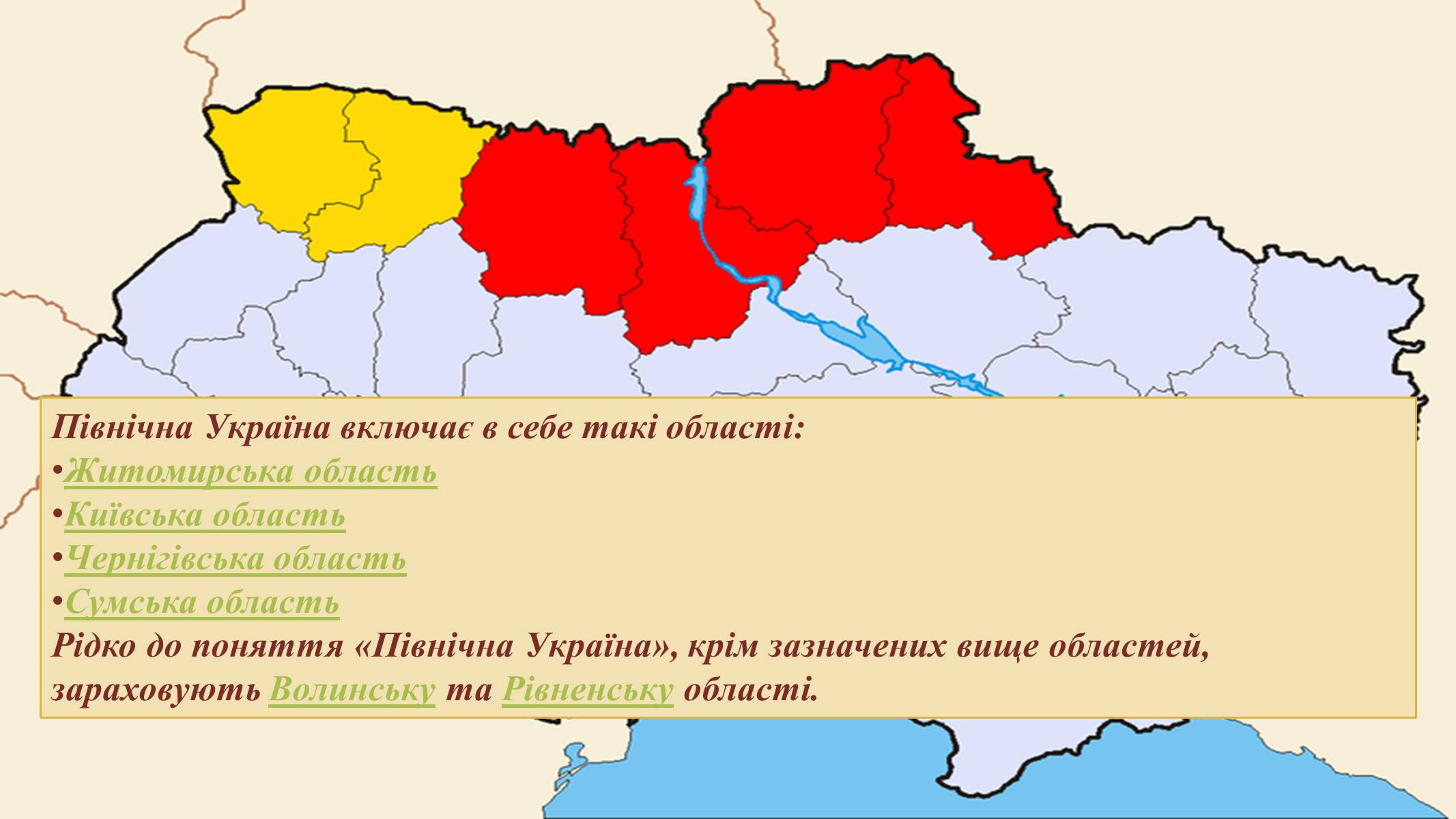 Презентація на тему «Північна Україна» - Слайд #2