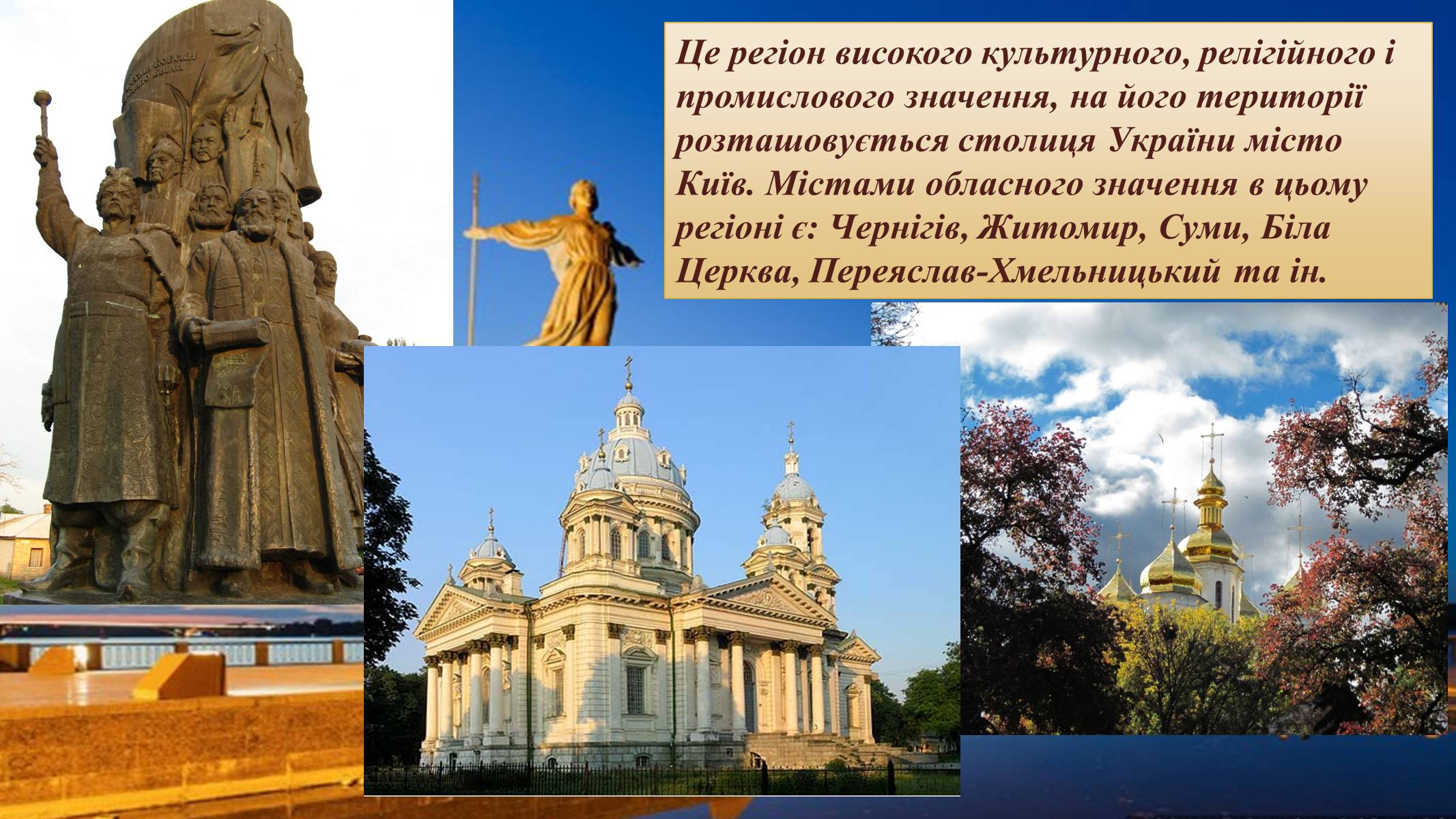 Презентація на тему «Північна Україна» - Слайд #3