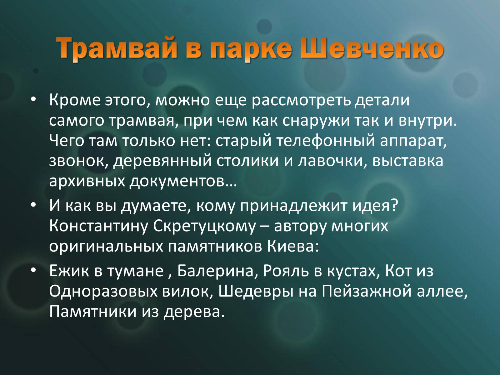 Презентація на тему «Жизнь в Киеве» - Слайд #13