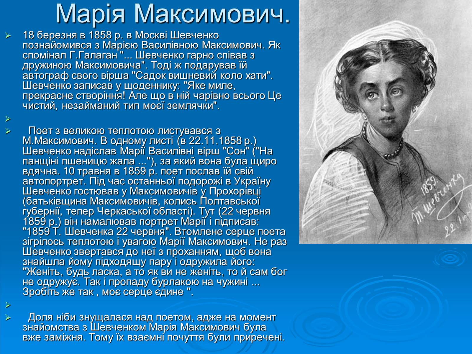 Презентація на тему «Кохані жінки Тараса Шевченка» - Слайд #5