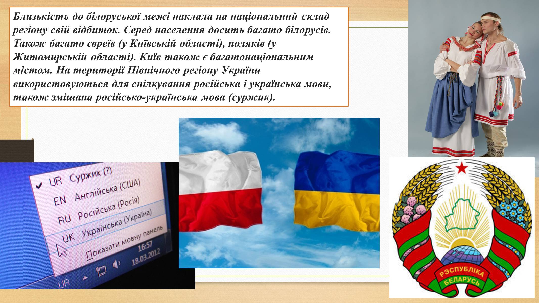 Презентація на тему «Північна Україна» - Слайд #4
