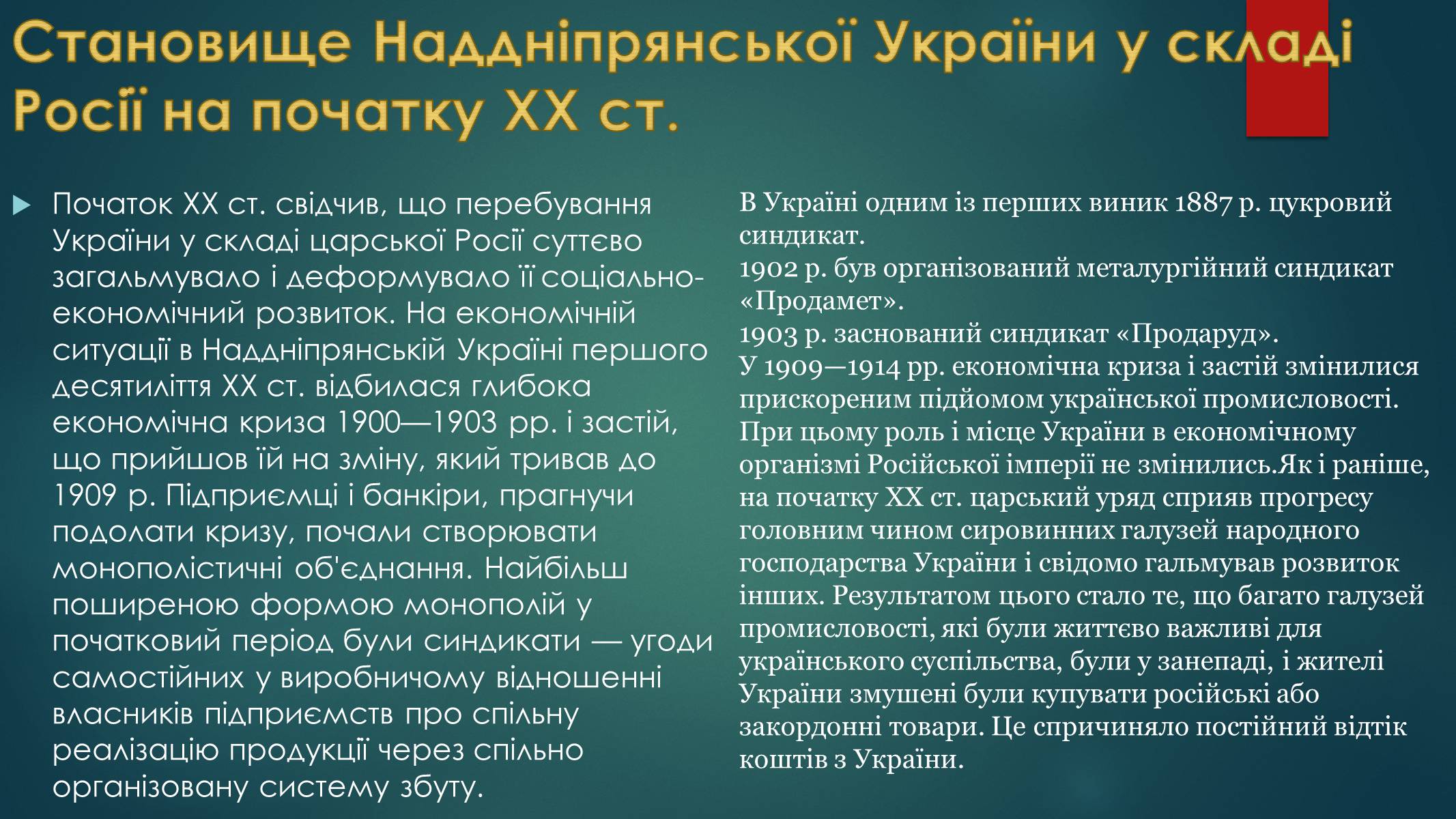 Презентація на тему «Україна на початку ХХ століття» - Слайд #2