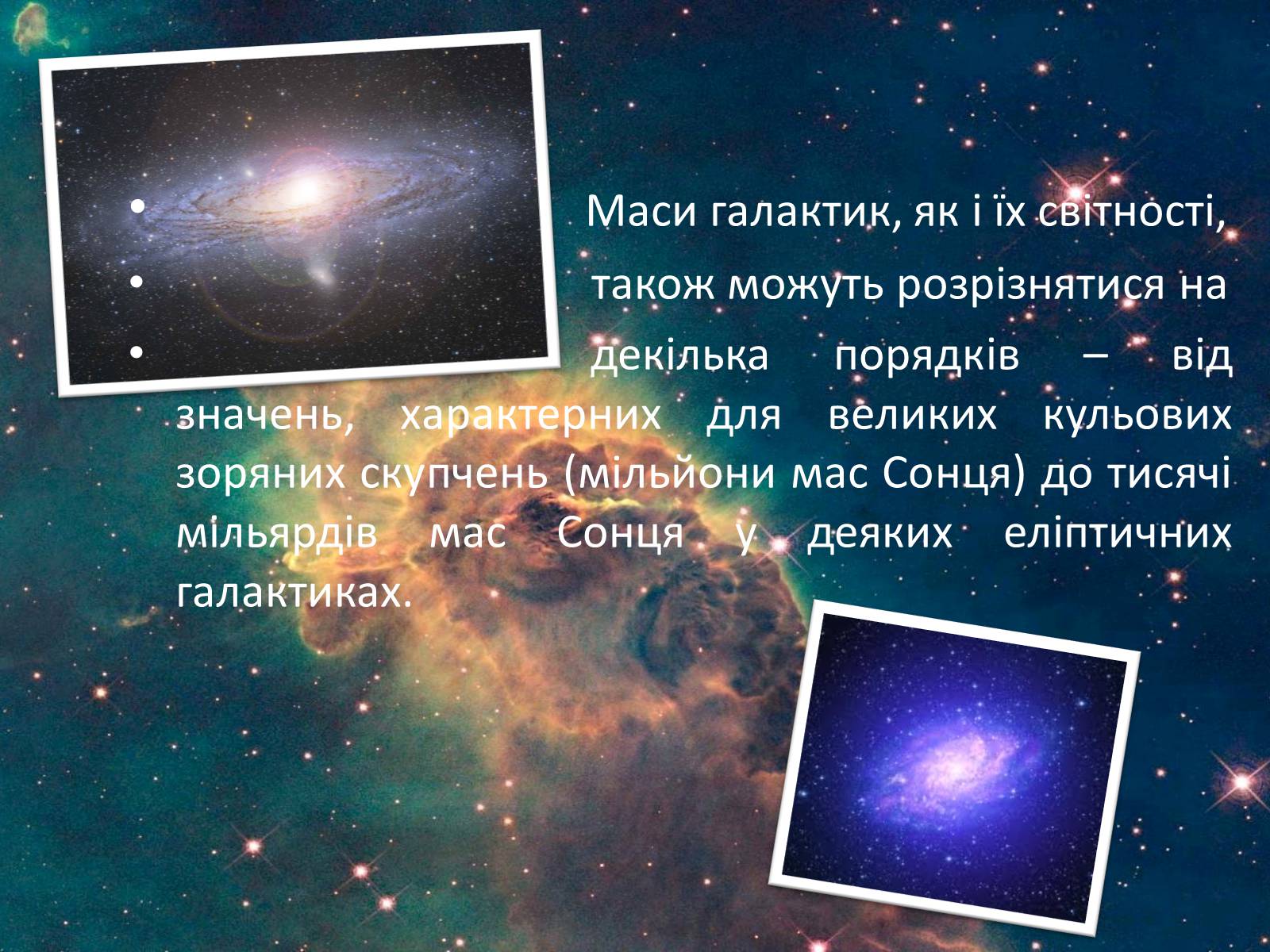Презентація на тему «Світ галактик» - Слайд #10
