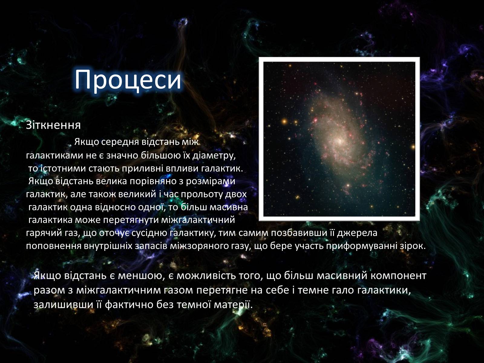 Презентація на тему «Світ галактик» - Слайд #11