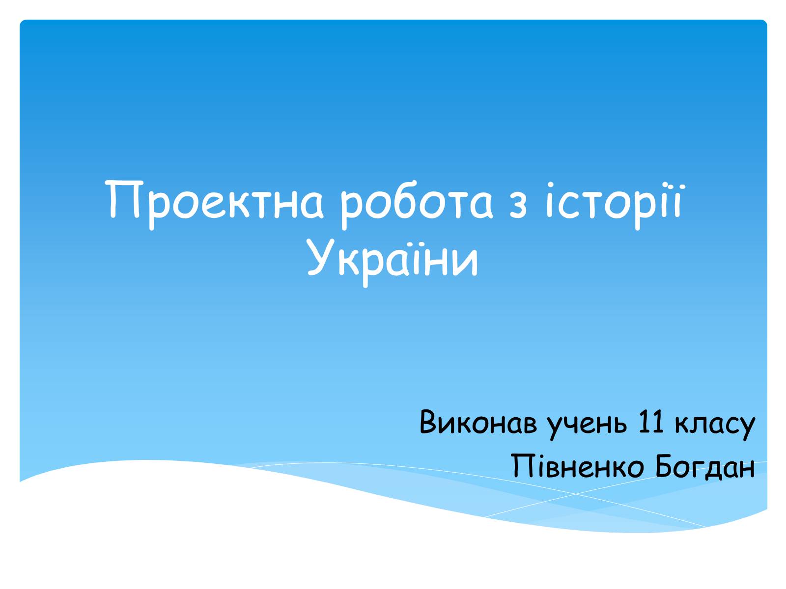Презентація на тему «Науково-технічна революція і наука в Україні» - Слайд #1