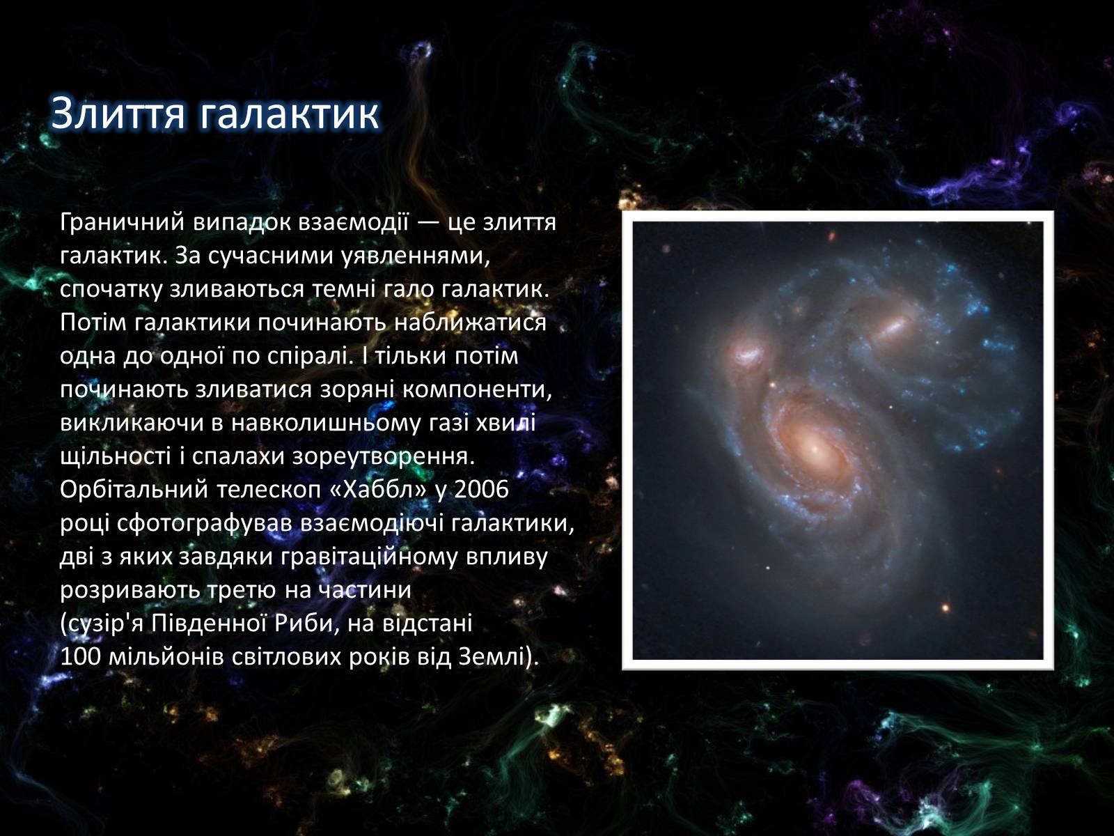 Презентація на тему «Світ галактик» - Слайд #12
