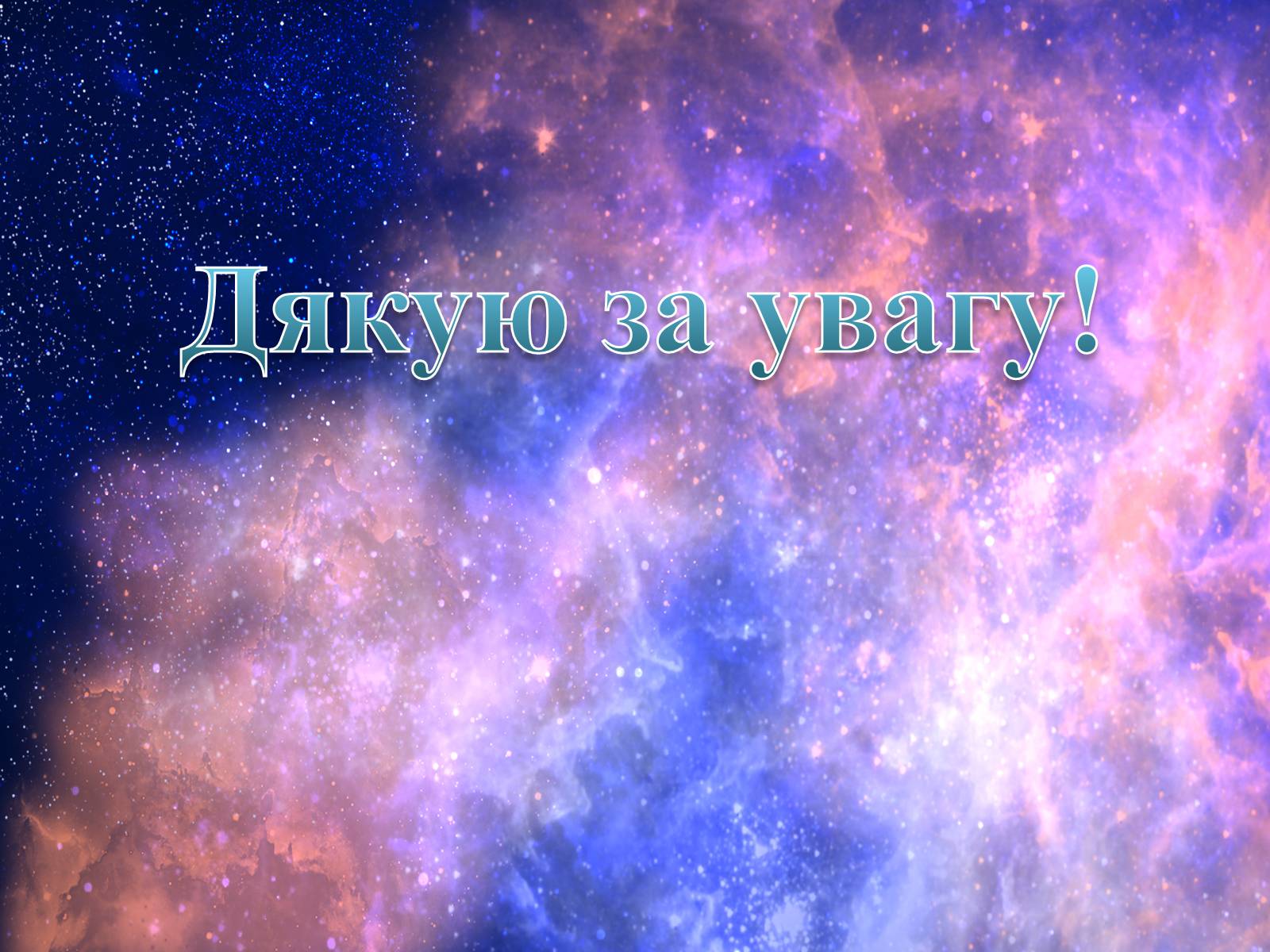 Презентація на тему «Комета Чурюмова — Герасименко» - Слайд #9