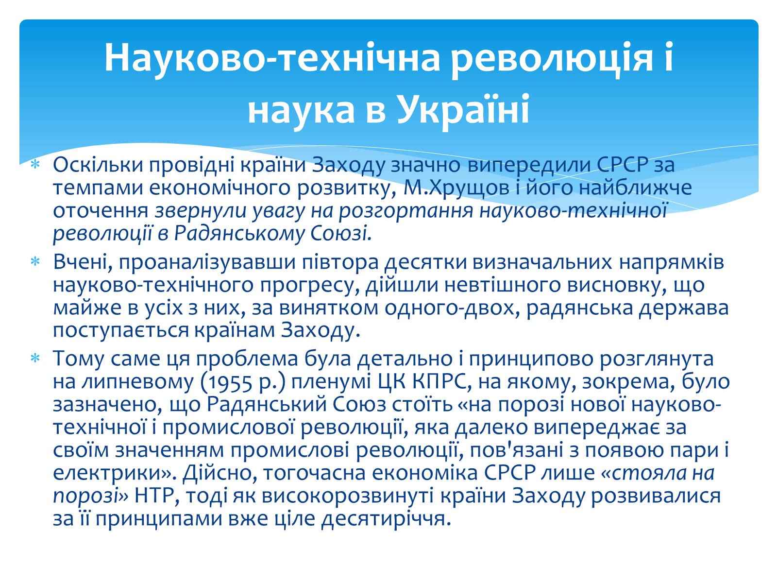 Презентація на тему «Науково-технічна революція і наука в Україні» - Слайд #2