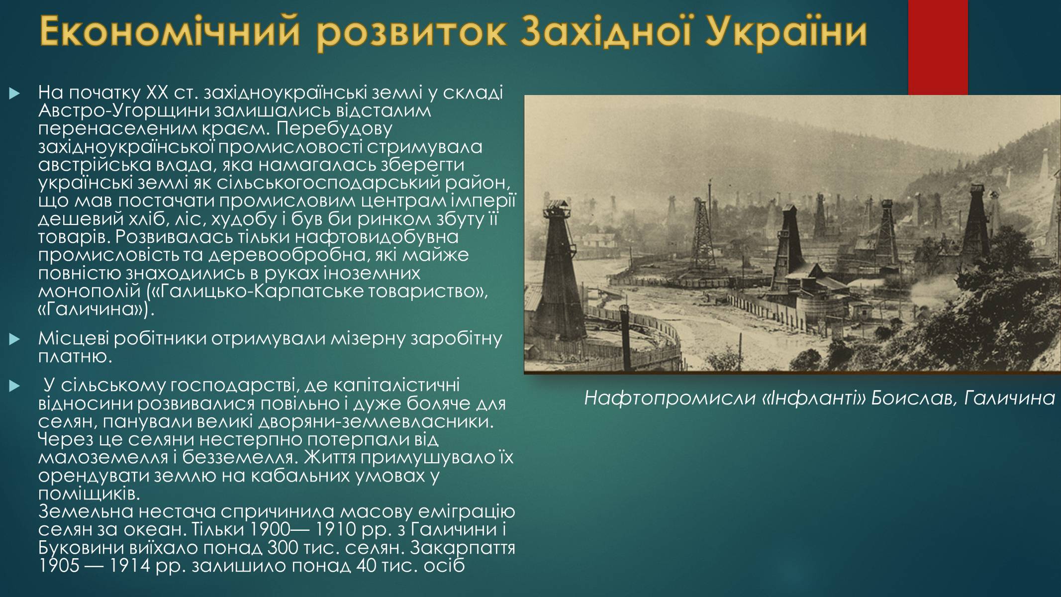 Презентація на тему «Україна на початку ХХ століття» - Слайд #5