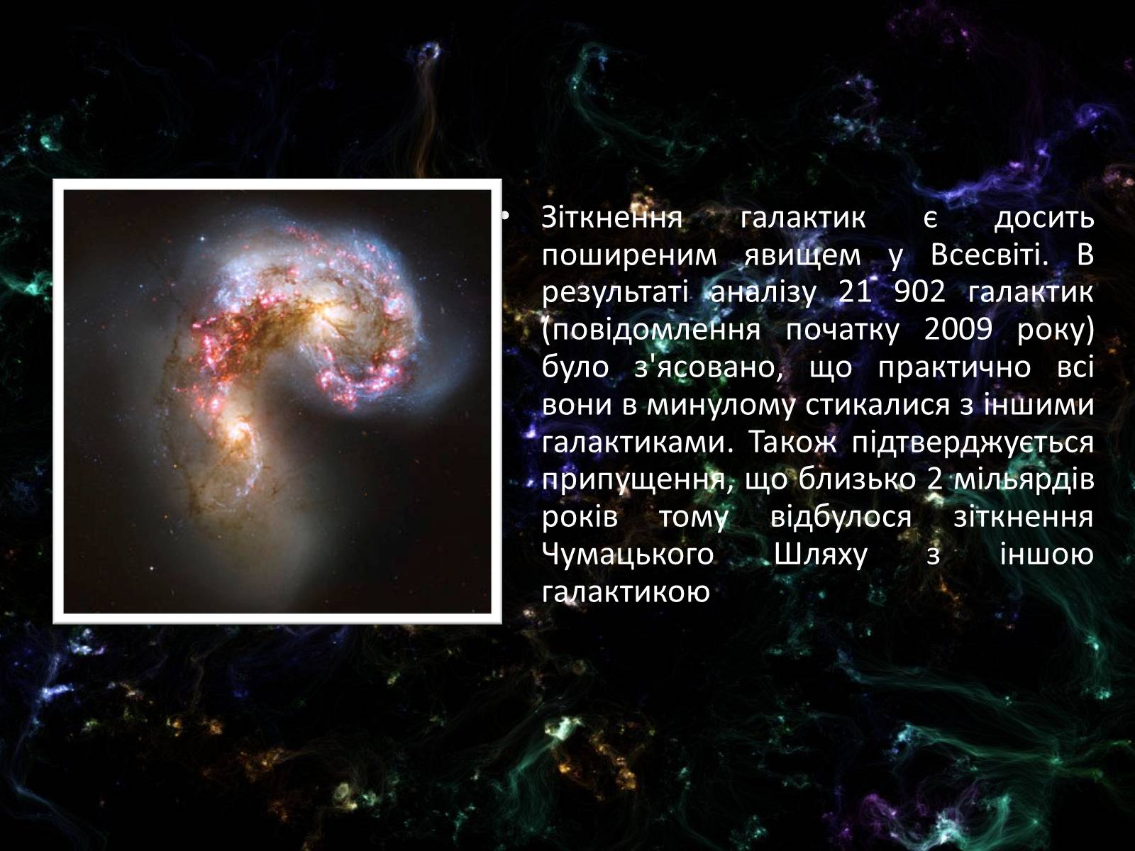 Презентація на тему «Світ галактик» - Слайд #13